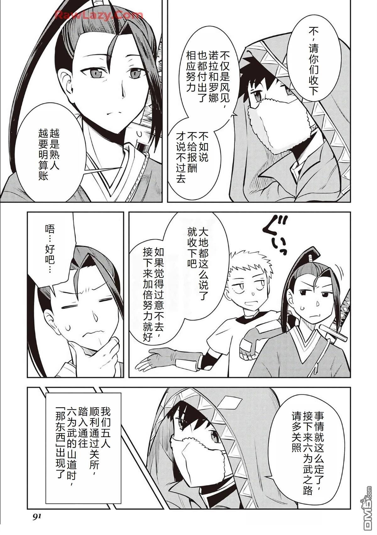 某大叔的VRMMO活动记 第73话 第16页