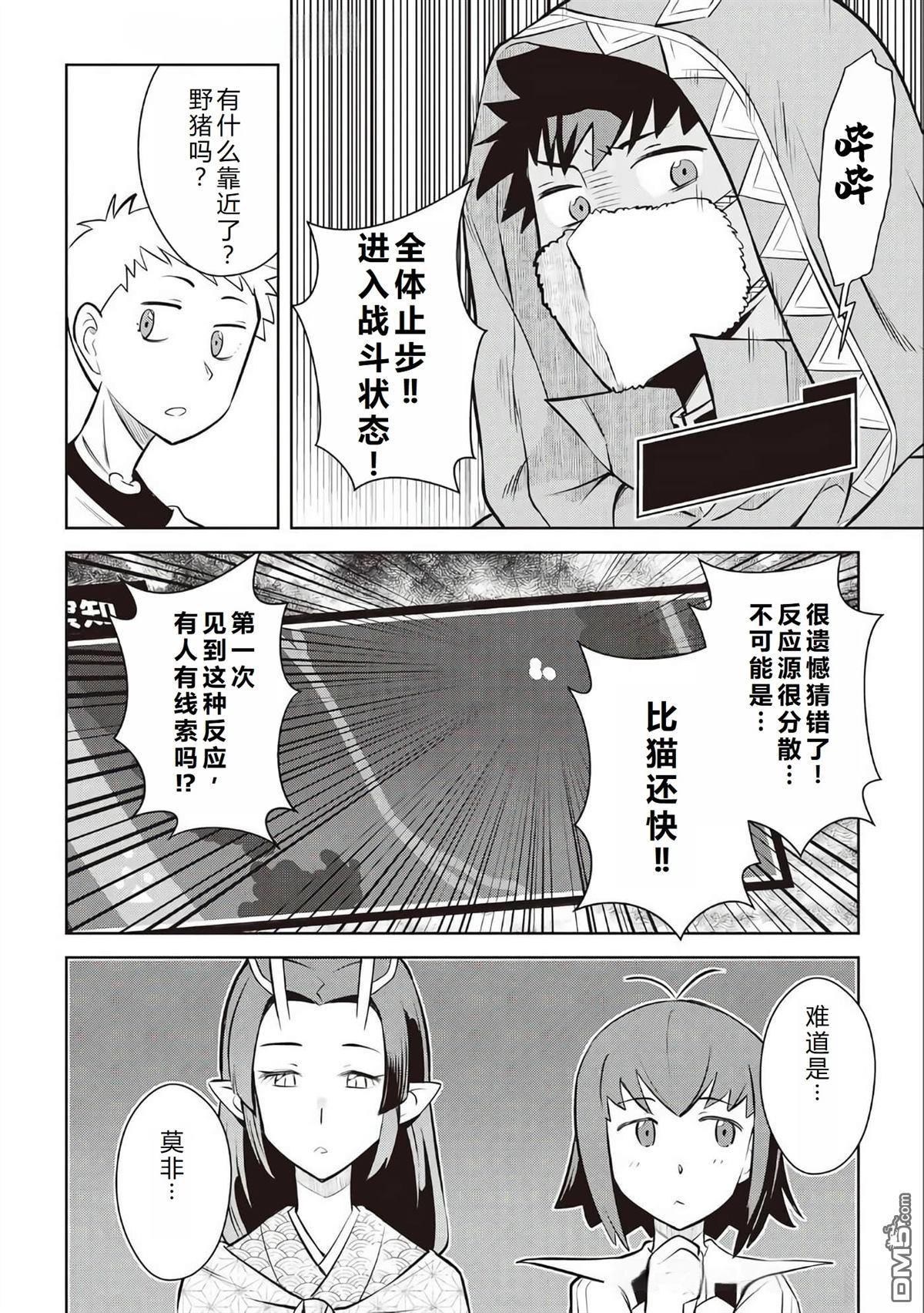某大叔的VRMMO活动记 第73话 第17页