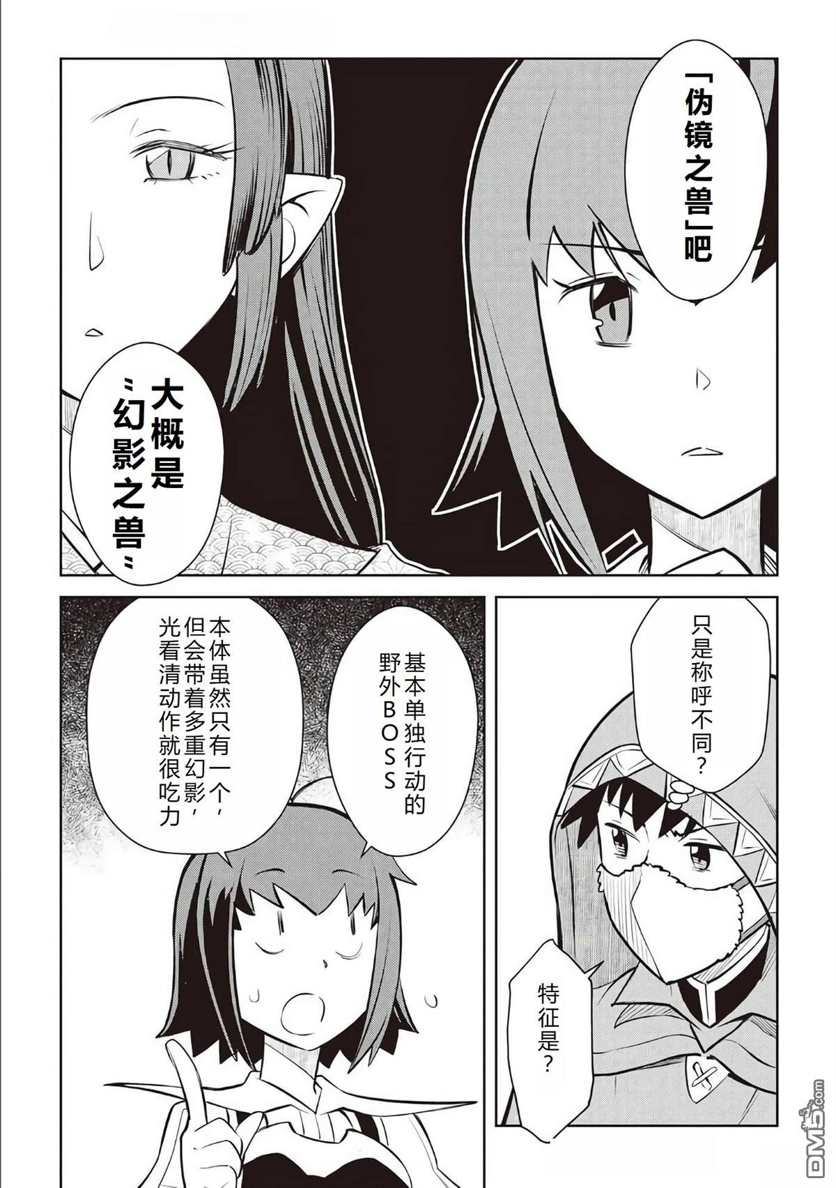 某大叔的VRMMO活动记 第73话 第18页