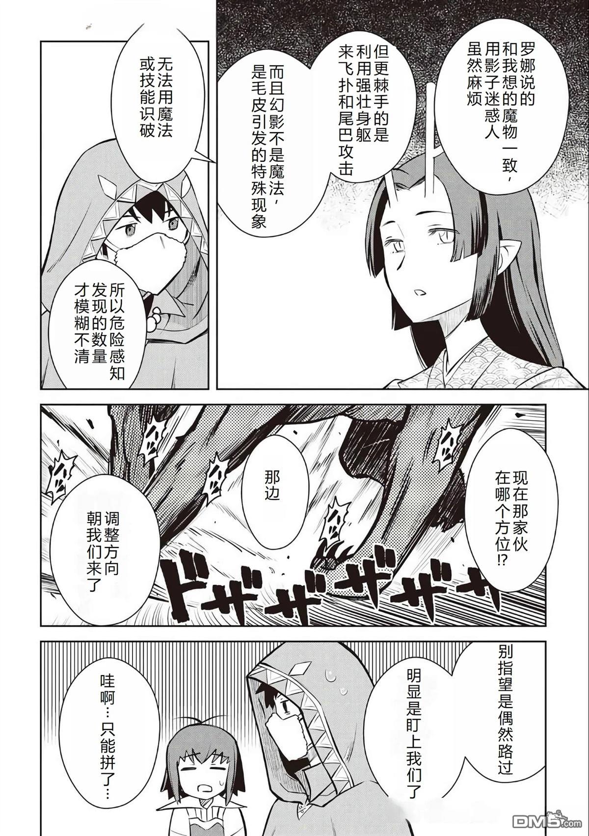 某大叔的VRMMO活动记 第73话 第19页