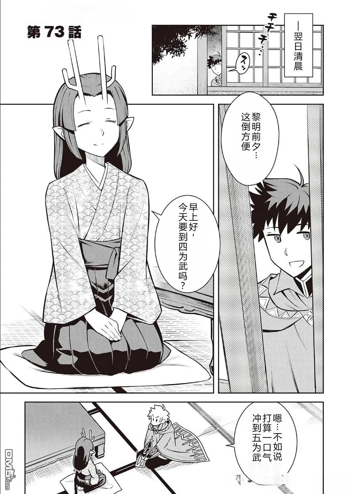 某大叔的VRMMO活动记 第73话 第2页