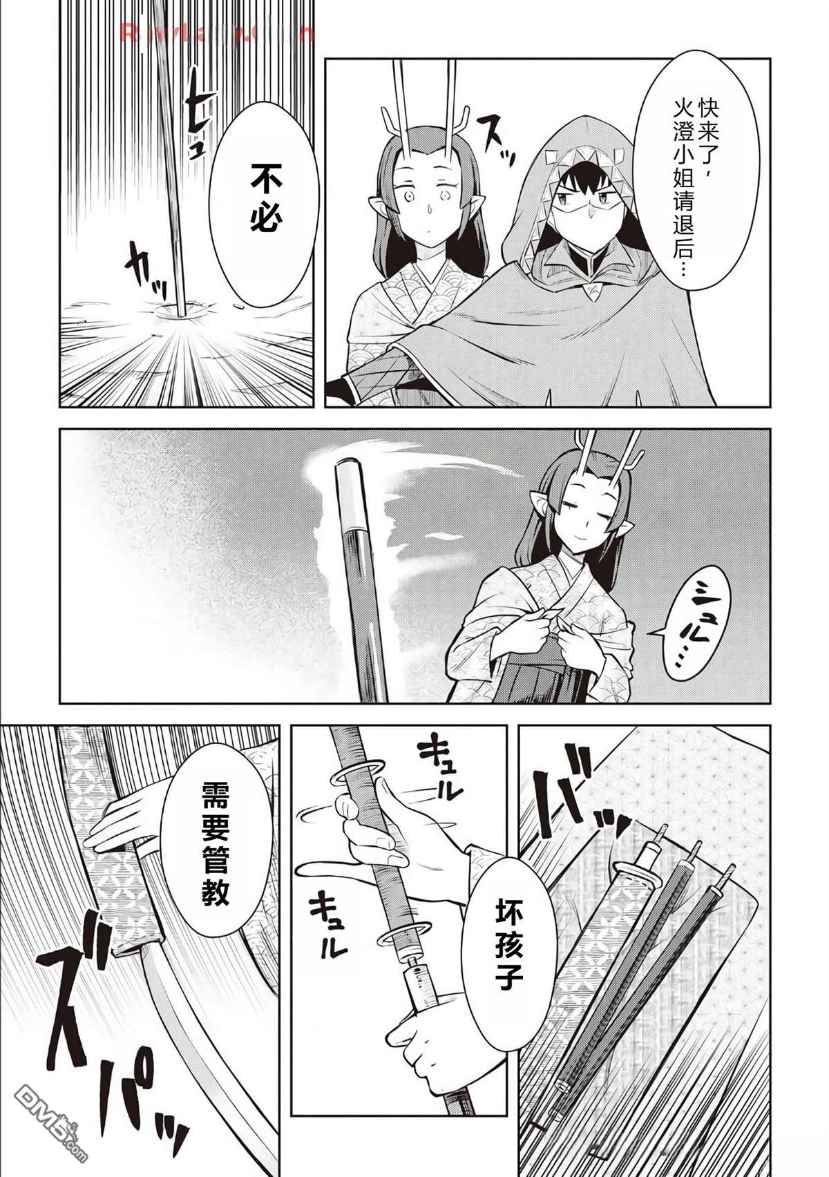 某大叔的VRMMO活动记 第73话 第20页