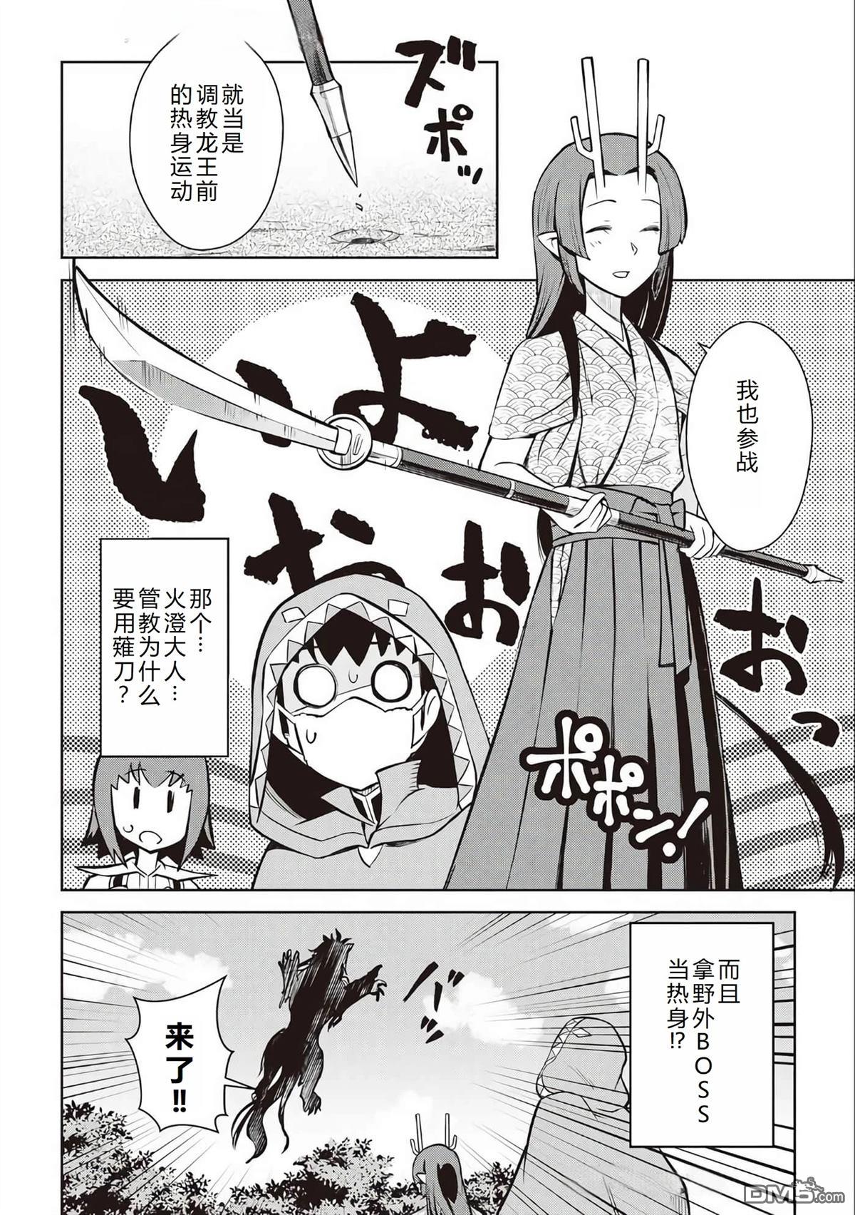 某大叔的VRMMO活动记 第73话 第21页