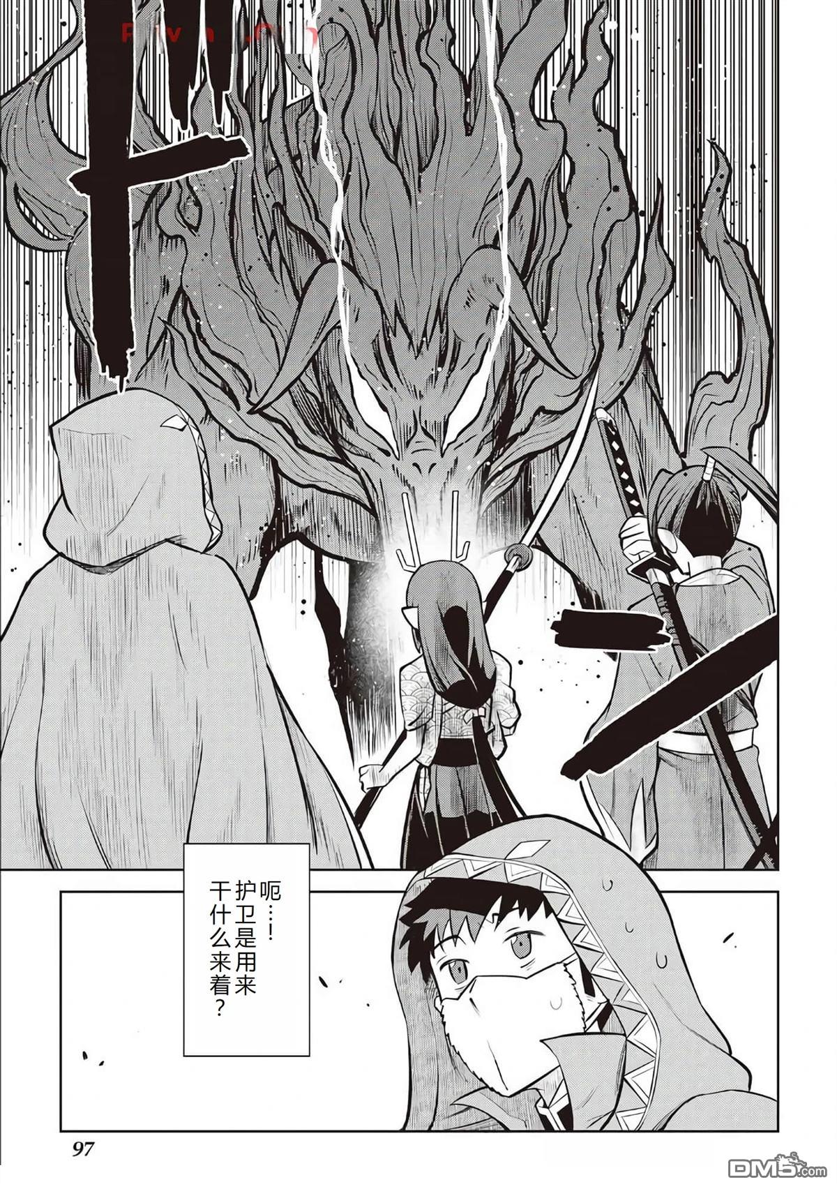 某大叔的VRMMO活动记 第73话 第22页