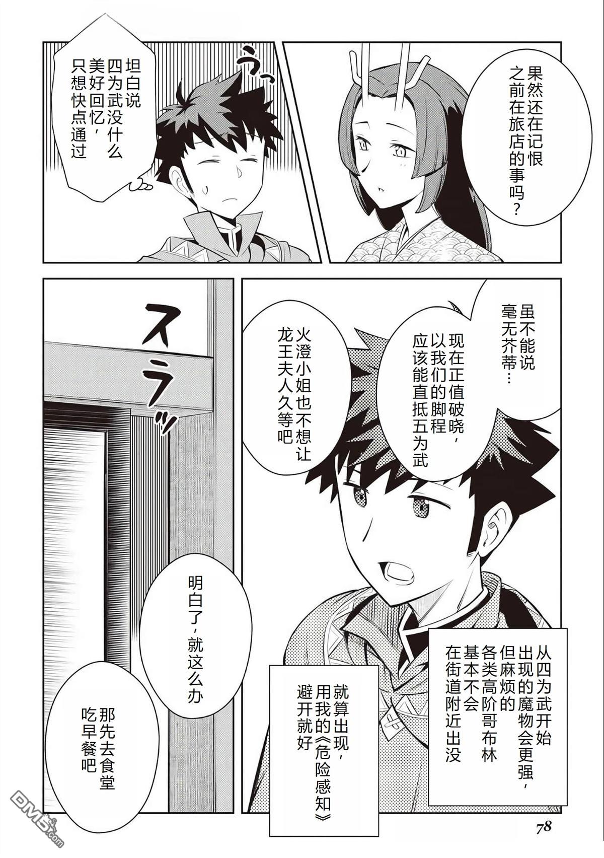 某大叔的VRMMO活动记 第73话 第3页