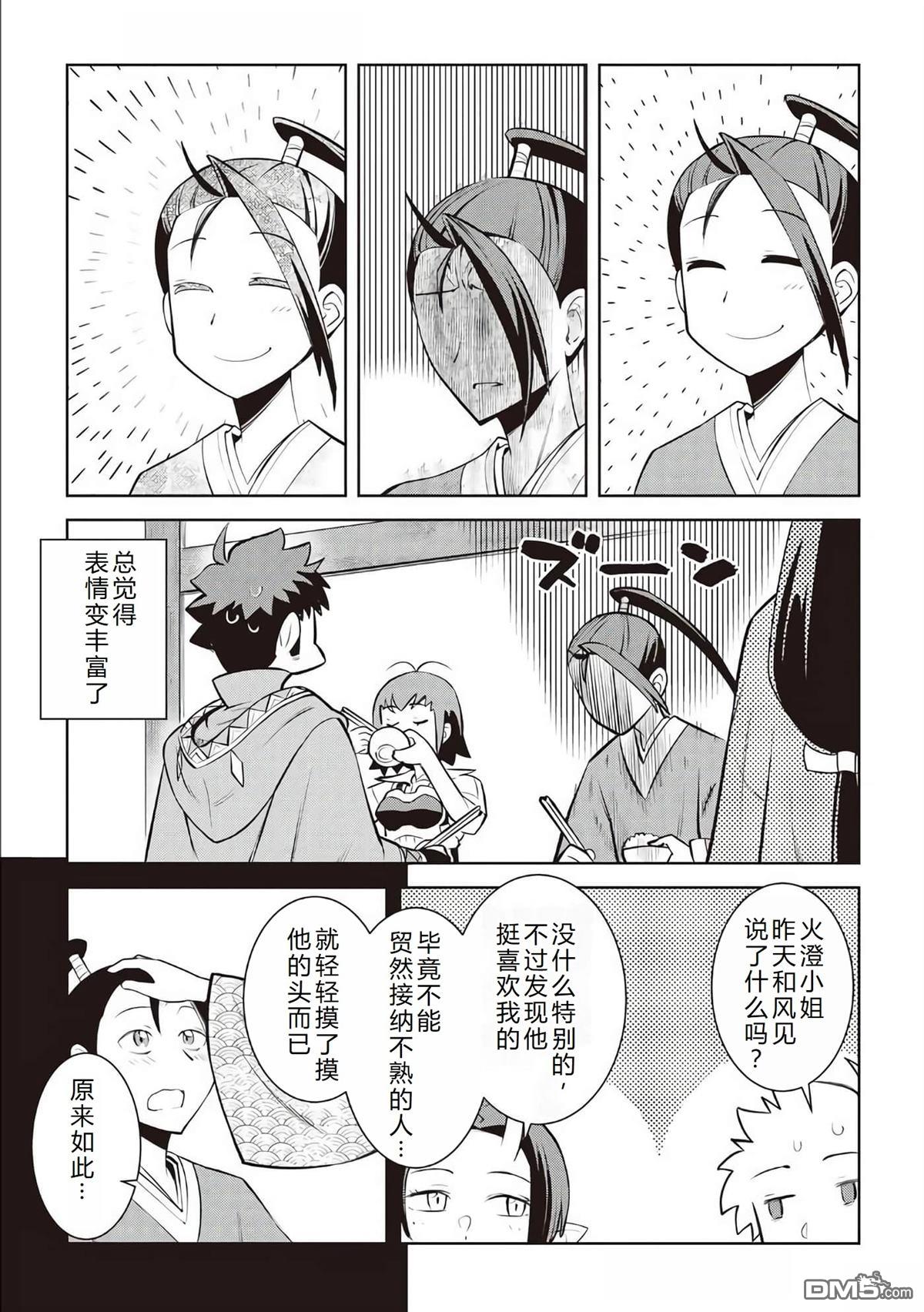某大叔的VRMMO活动记 第73话 第4页