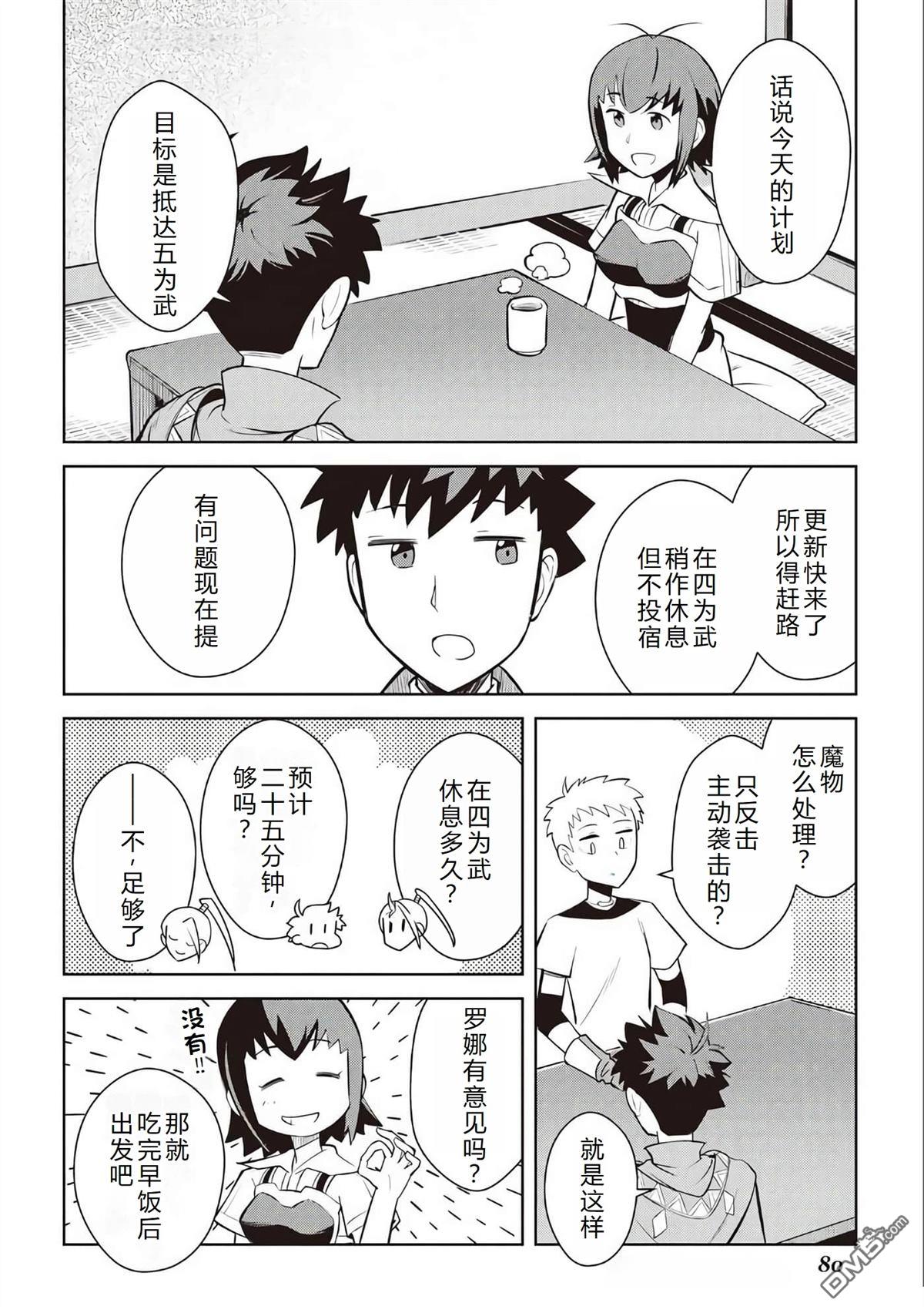 某大叔的VRMMO活动记 第73话 第5页