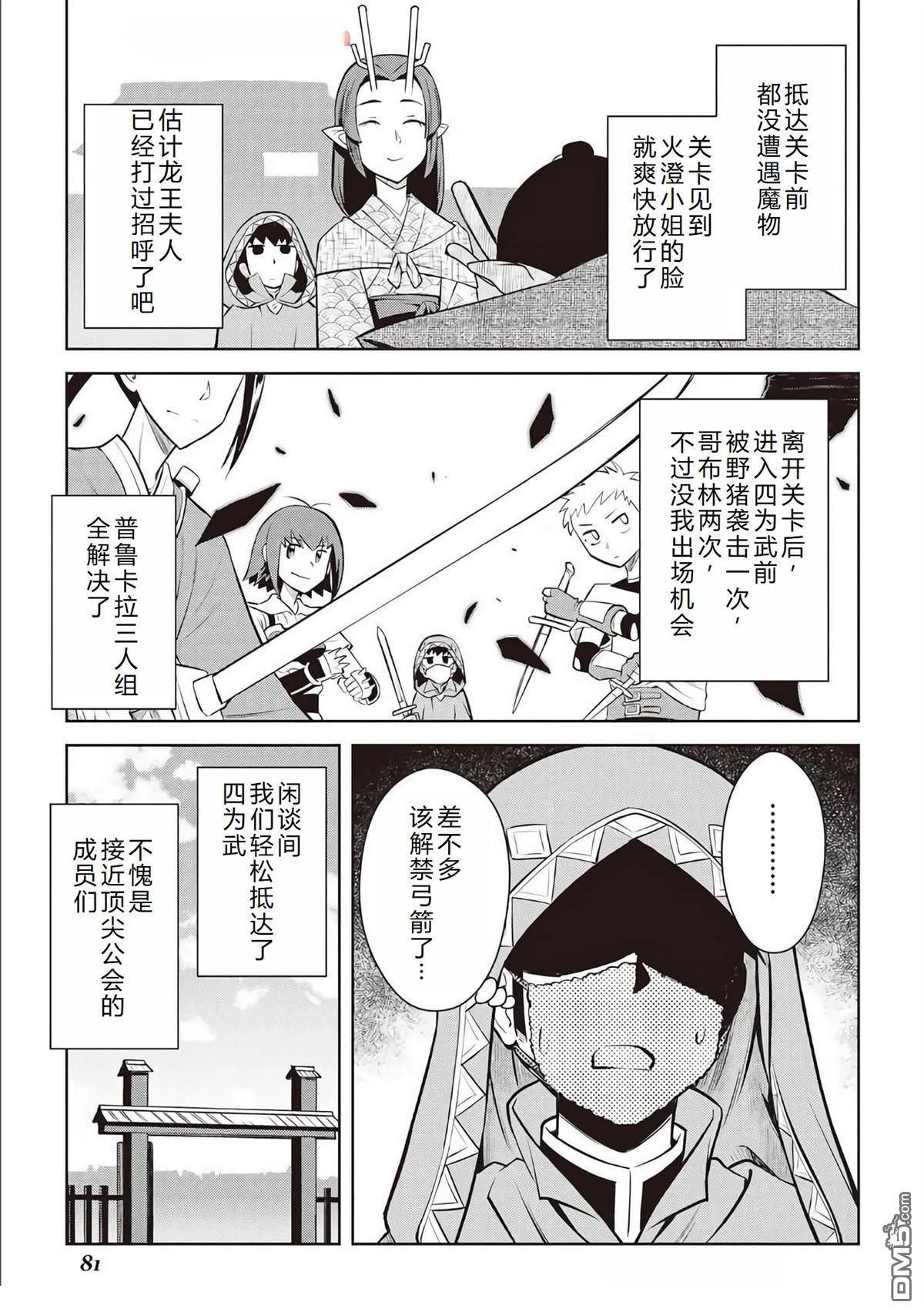 某大叔的VRMMO活动记 第73话 第6页