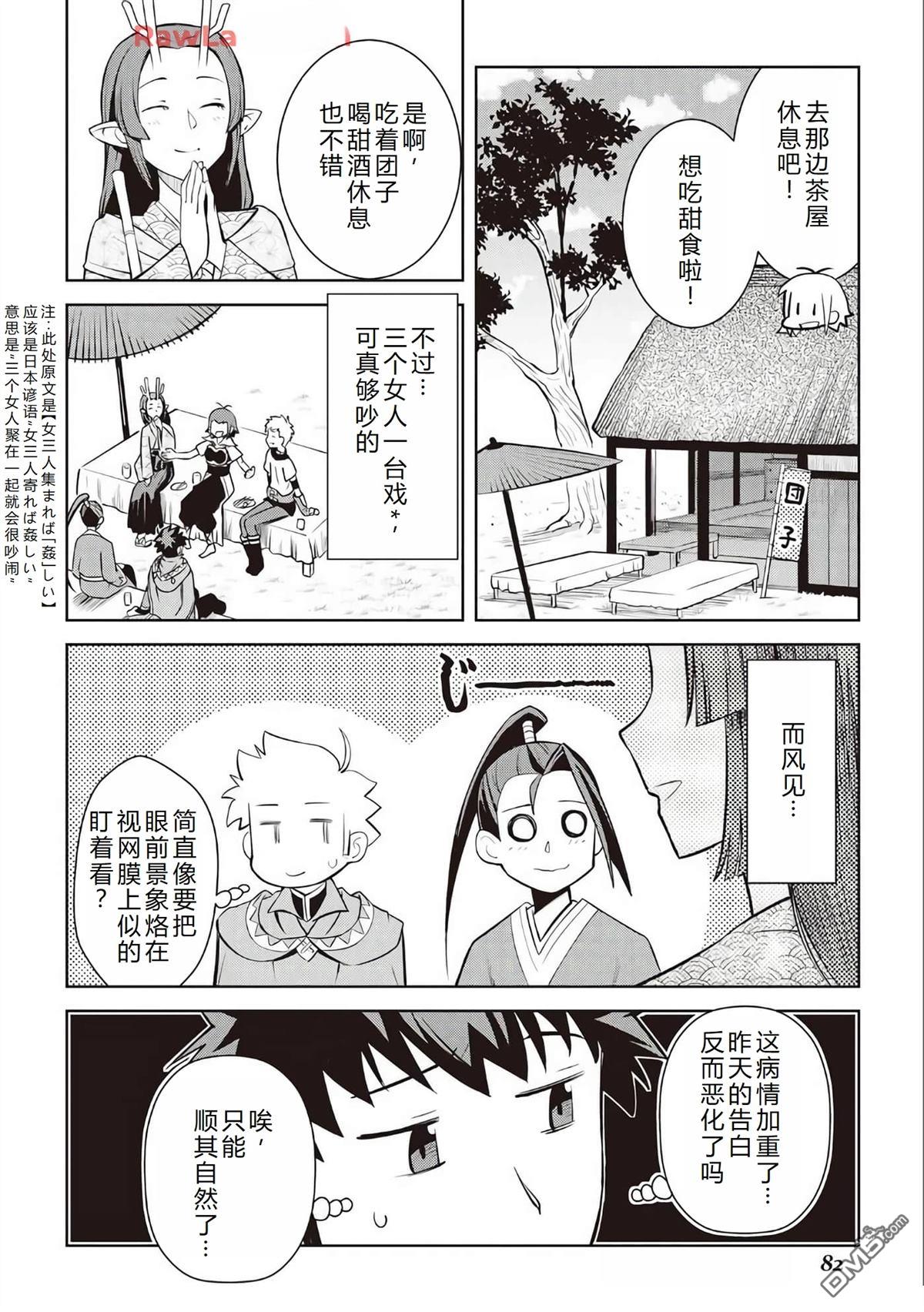 某大叔的VRMMO活动记 第73话 第7页