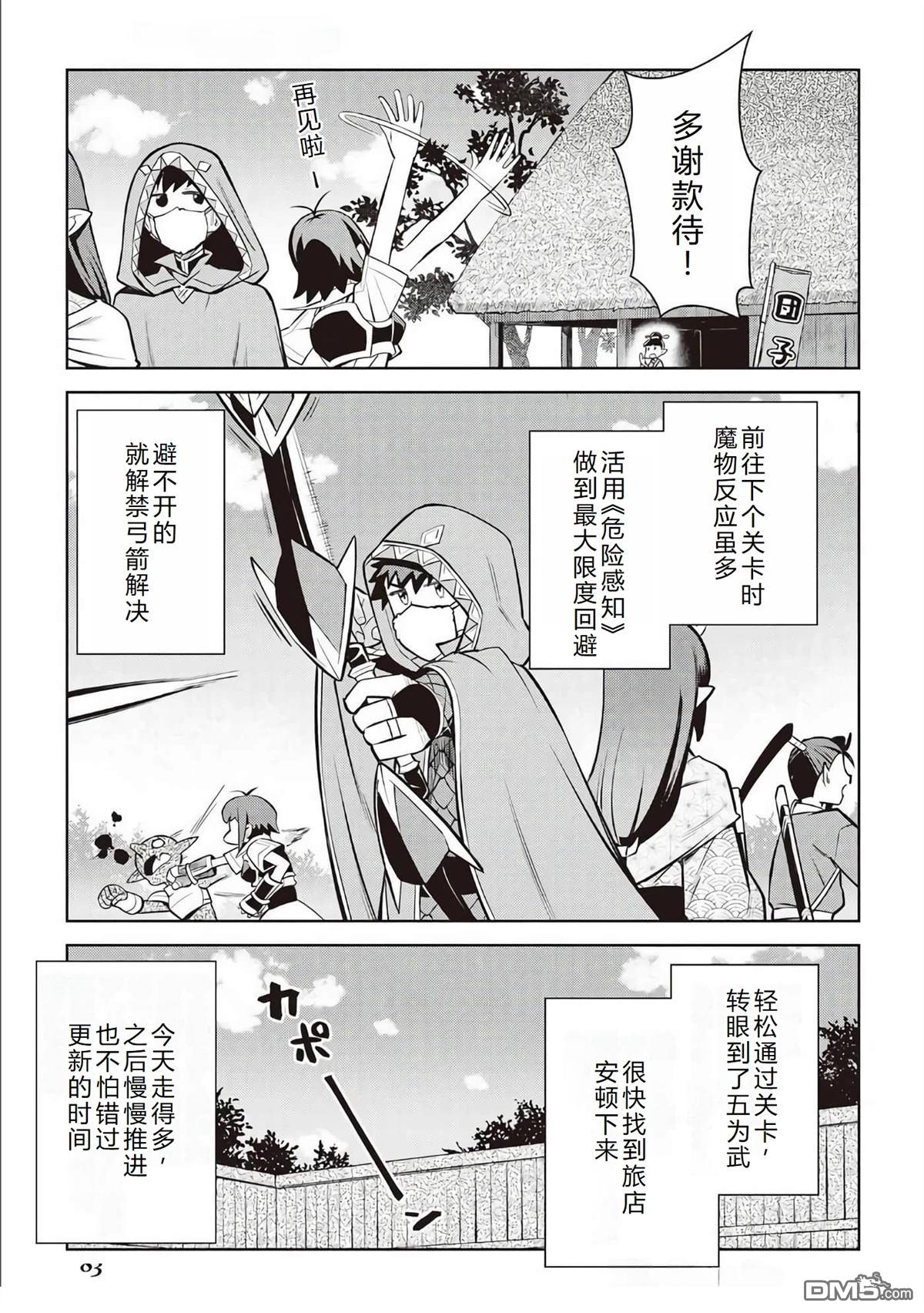 某大叔的VRMMO活动记 第73话 第8页