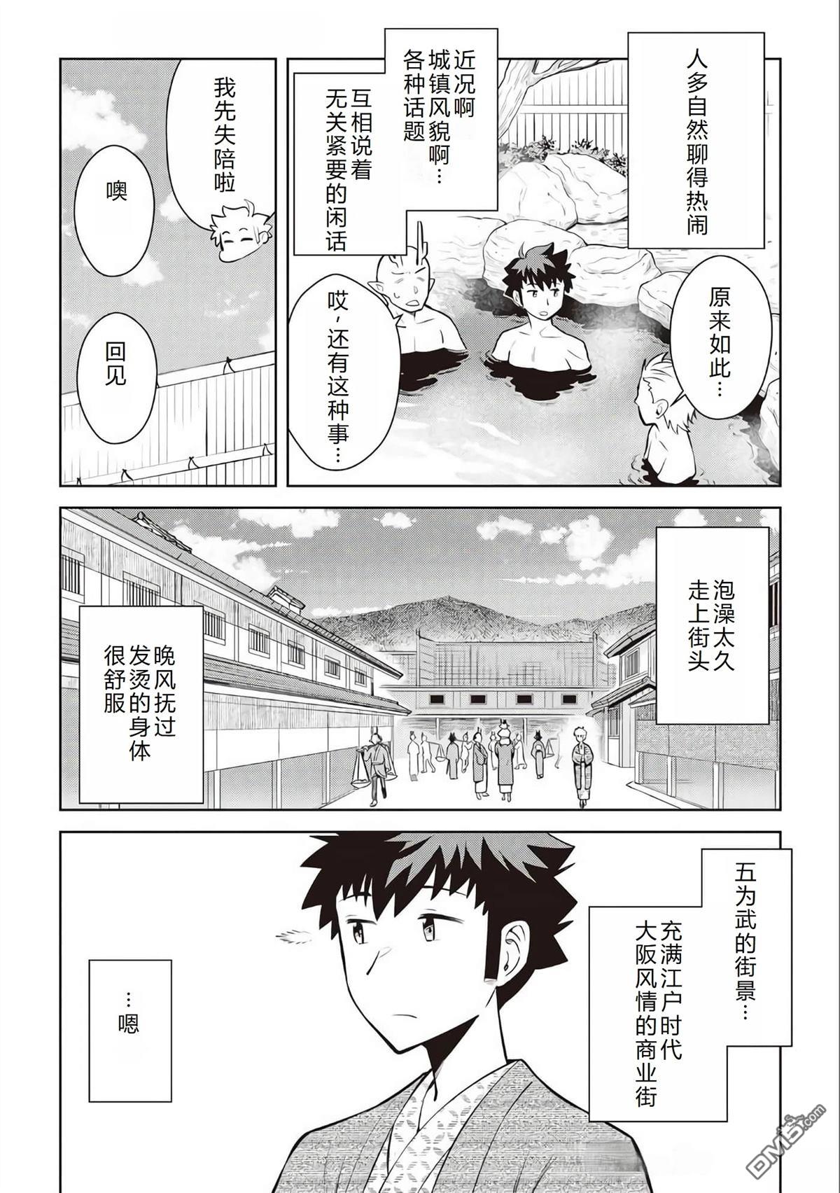 某大叔的VRMMO活动记 第73话 第9页
