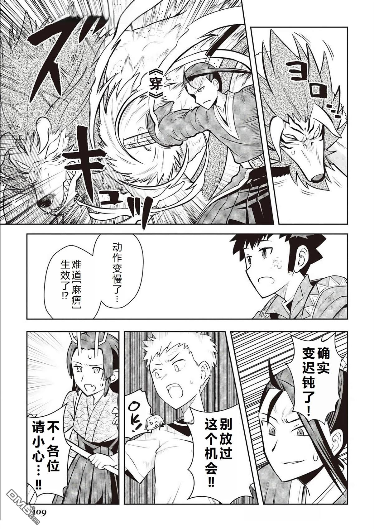 某大叔的VRMMO活动记 第74话 第12页