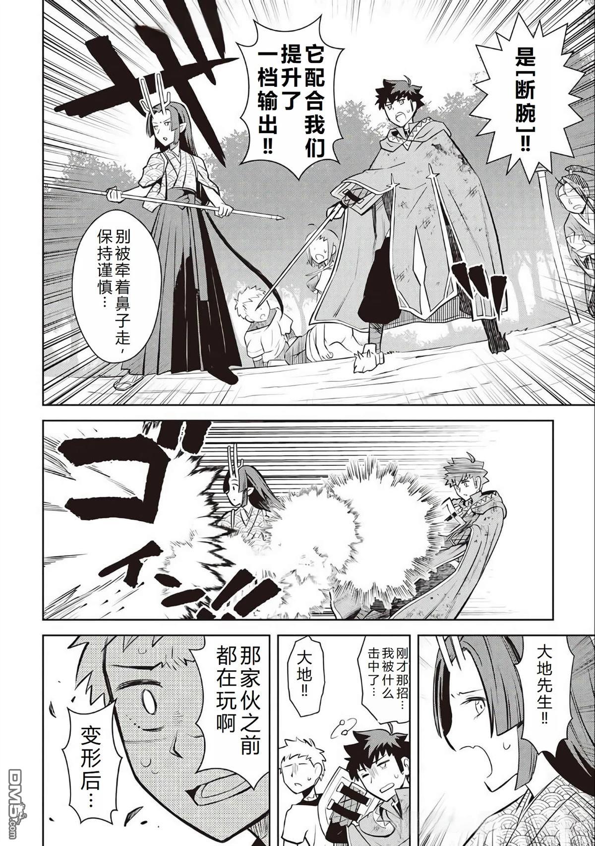 某大叔的VRMMO活动记 第74话 第15页