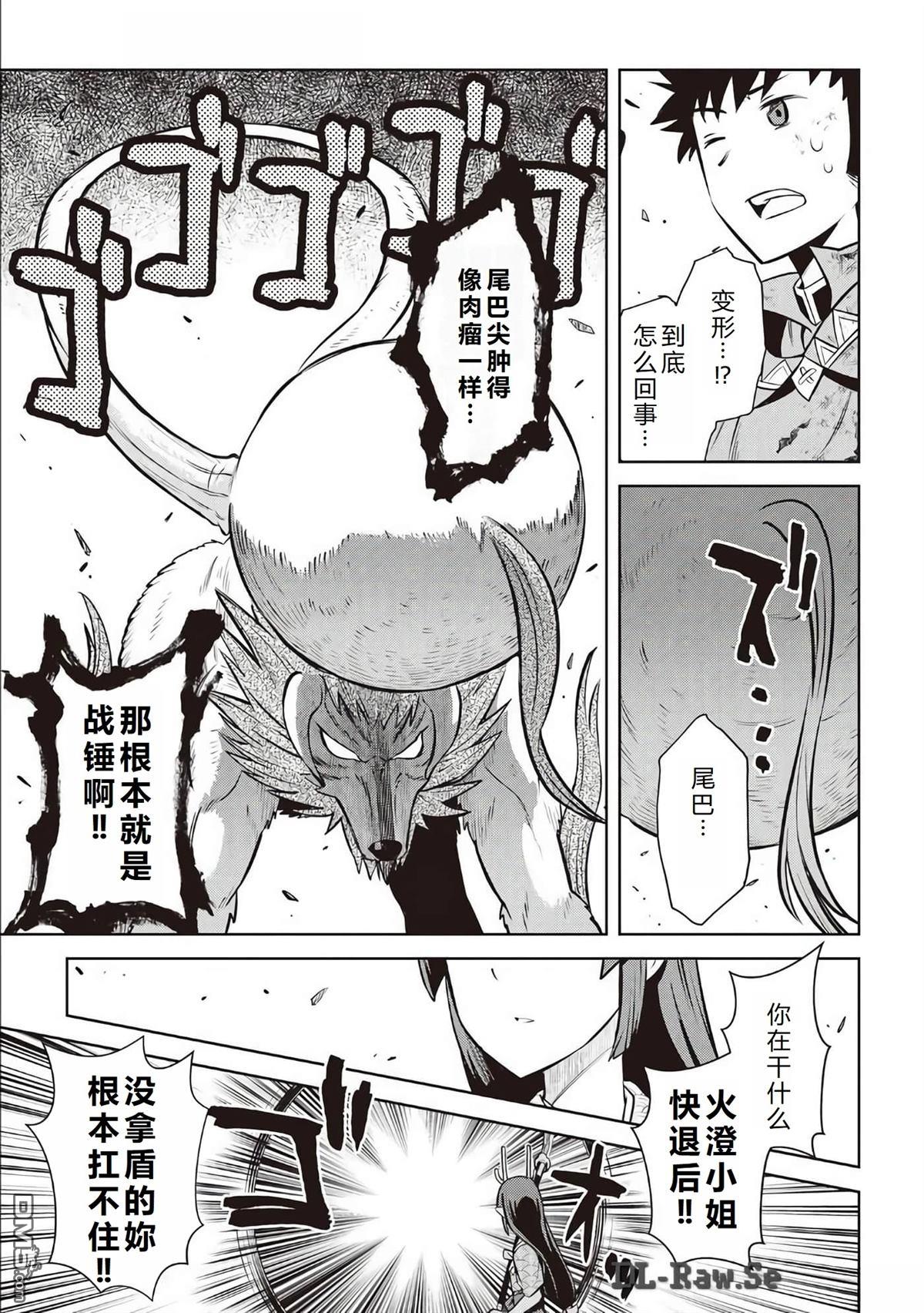 某大叔的VRMMO活动记 第74话 第16页