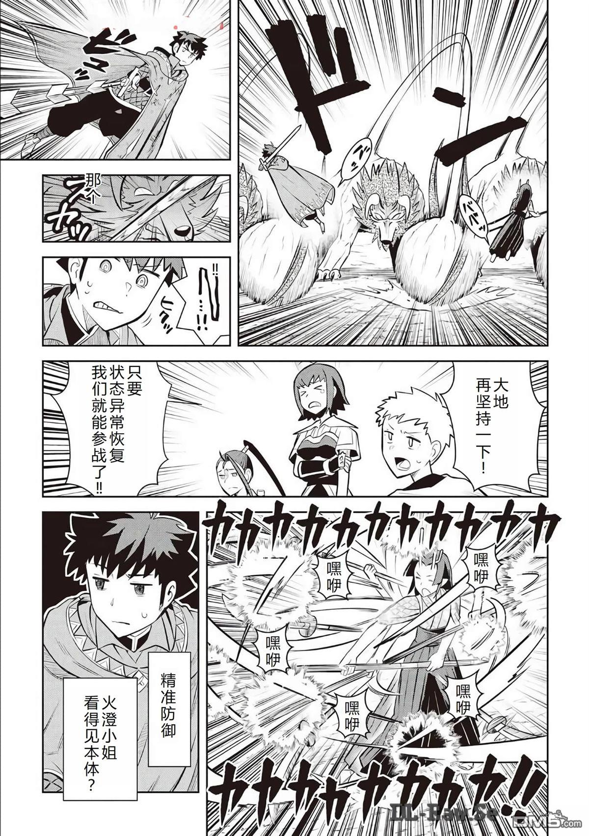 某大叔的VRMMO活动记 第74话 第18页