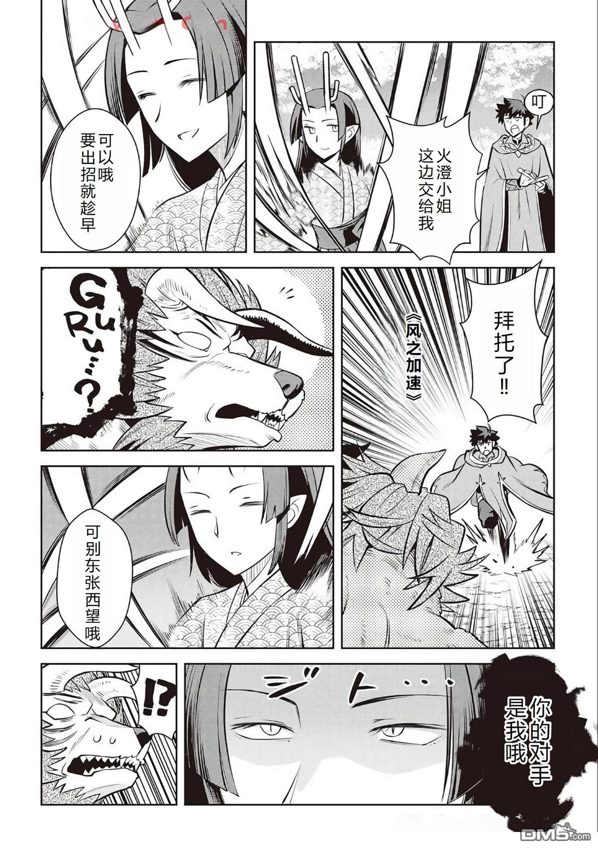 某大叔的VRMMO活动记 第74话 第19页