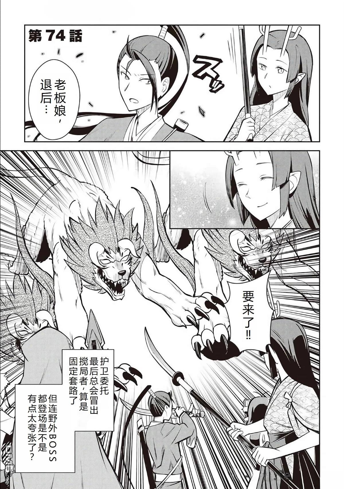 某大叔的VRMMO活动记 第74话 第2页