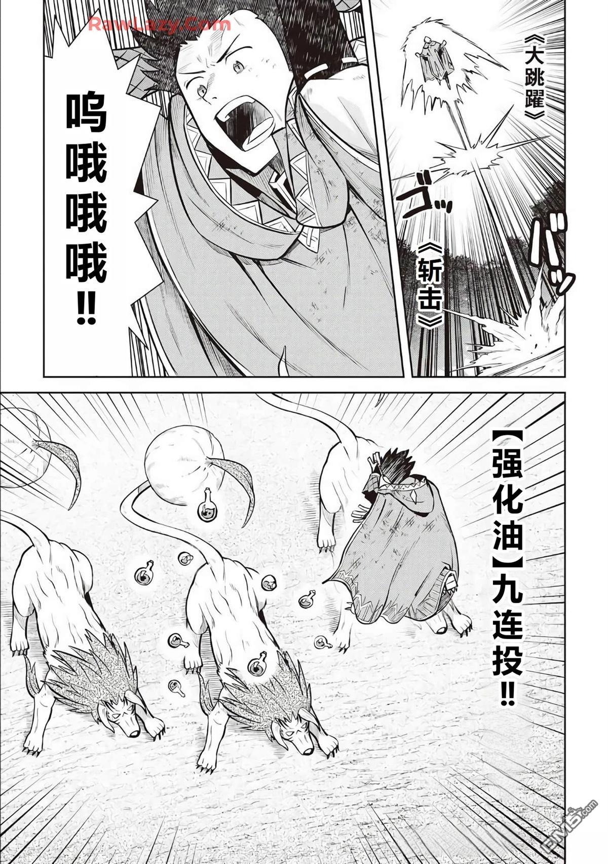 某大叔的VRMMO活动记 第74话 第20页