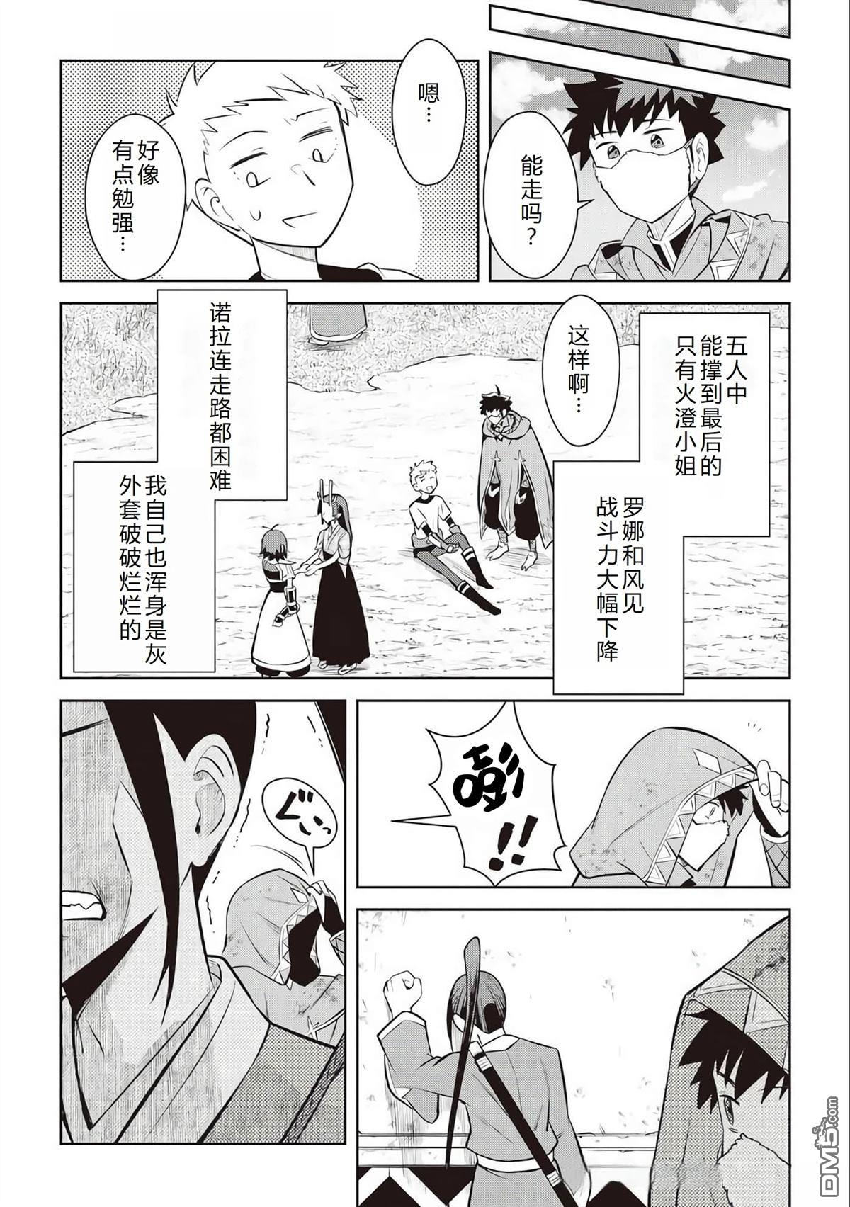 某大叔的VRMMO活动记 第74话 第25页