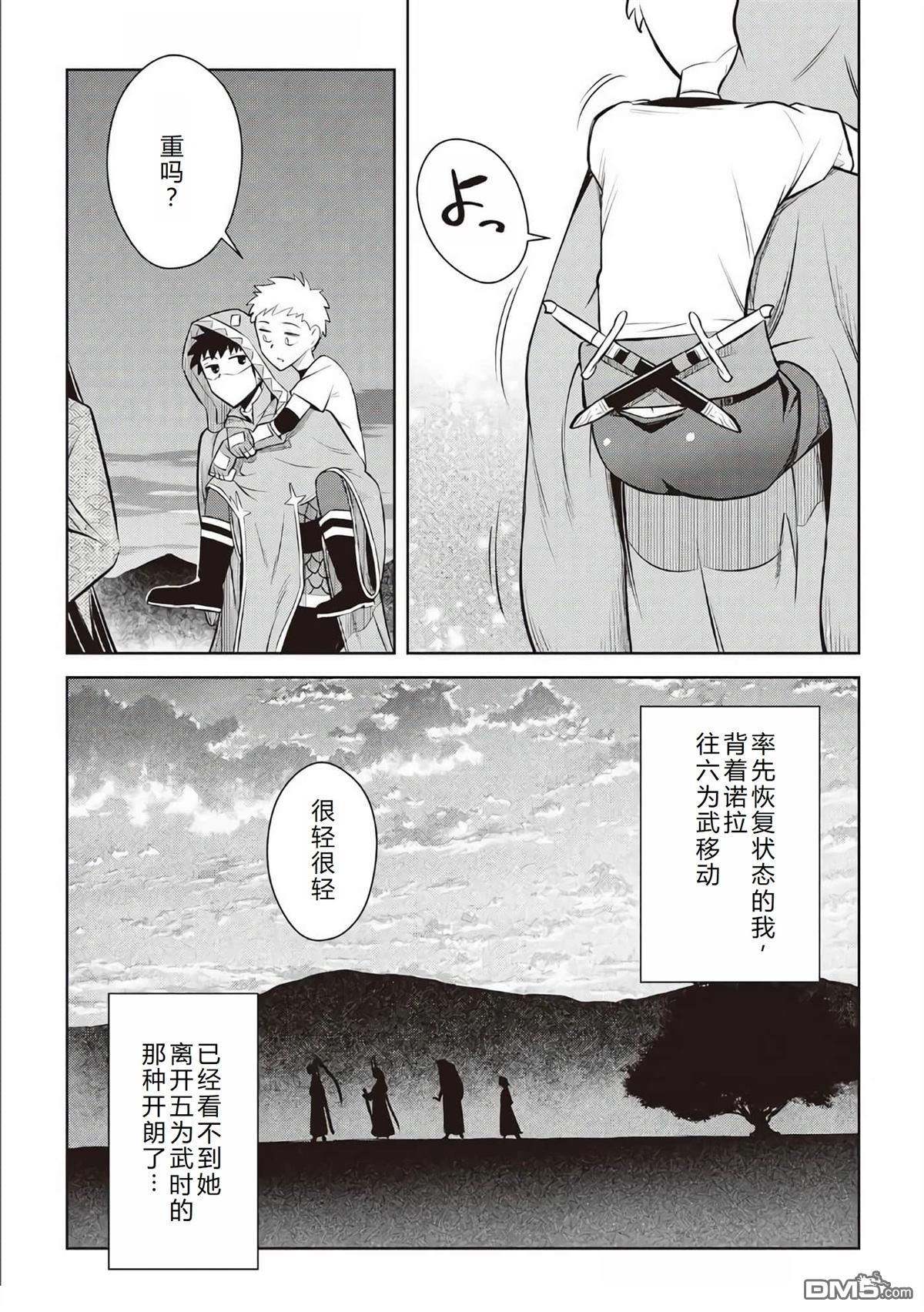 某大叔的VRMMO活动记 第74话 第26页