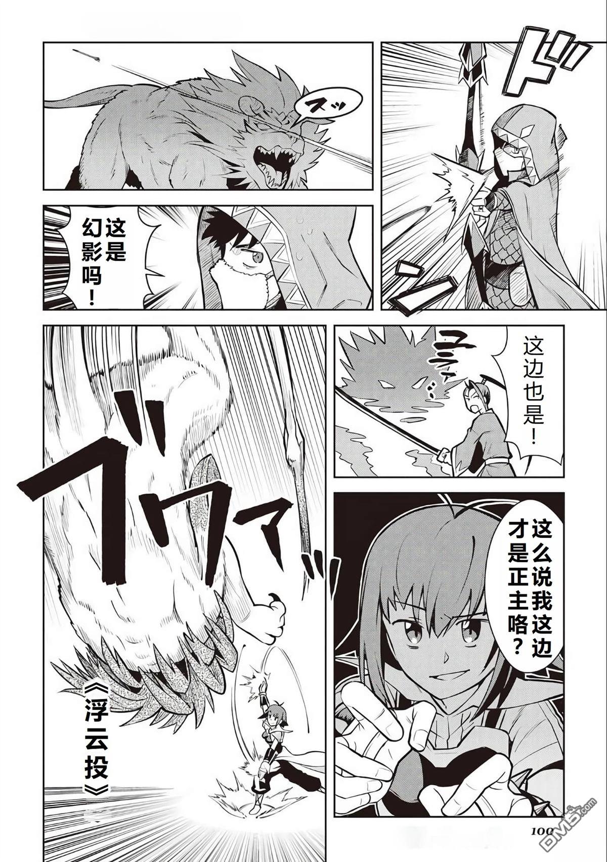 某大叔的VRMMO活动记 第74话 第3页