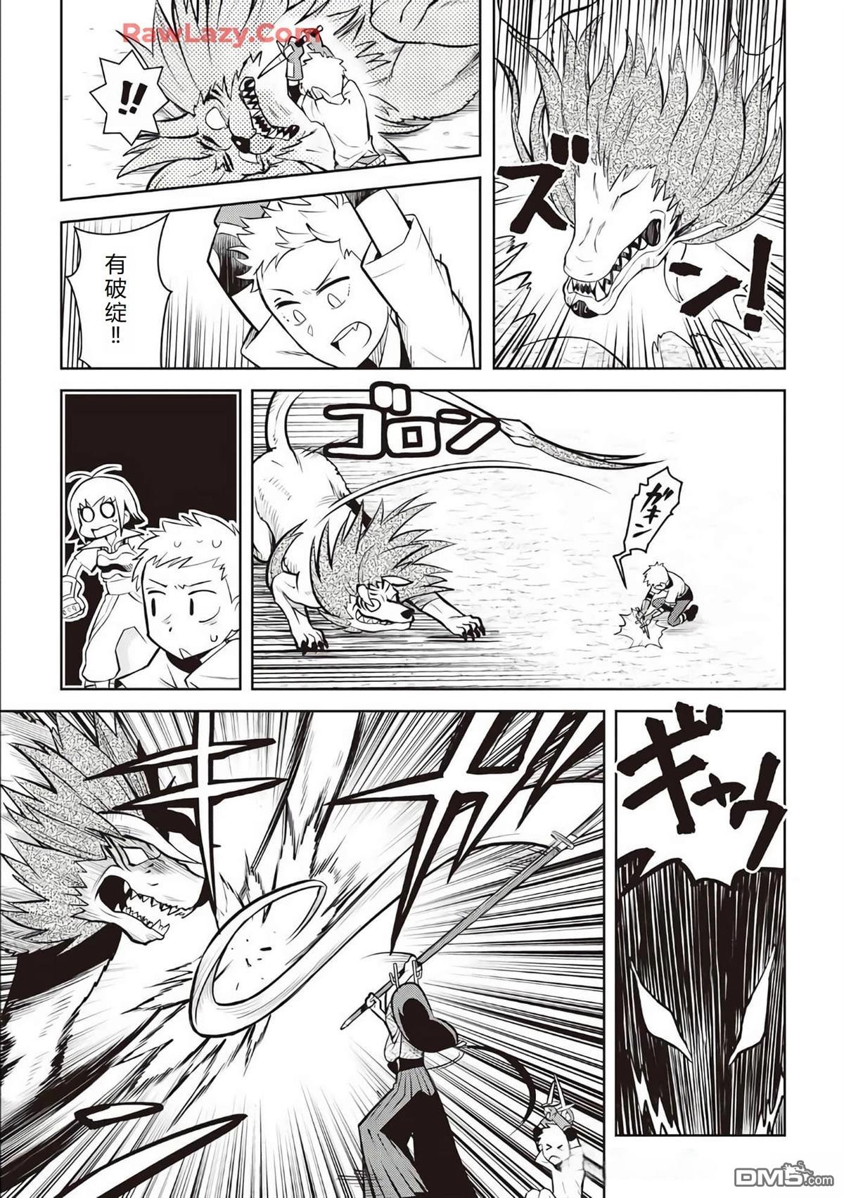某大叔的VRMMO活动记 第74话 第4页