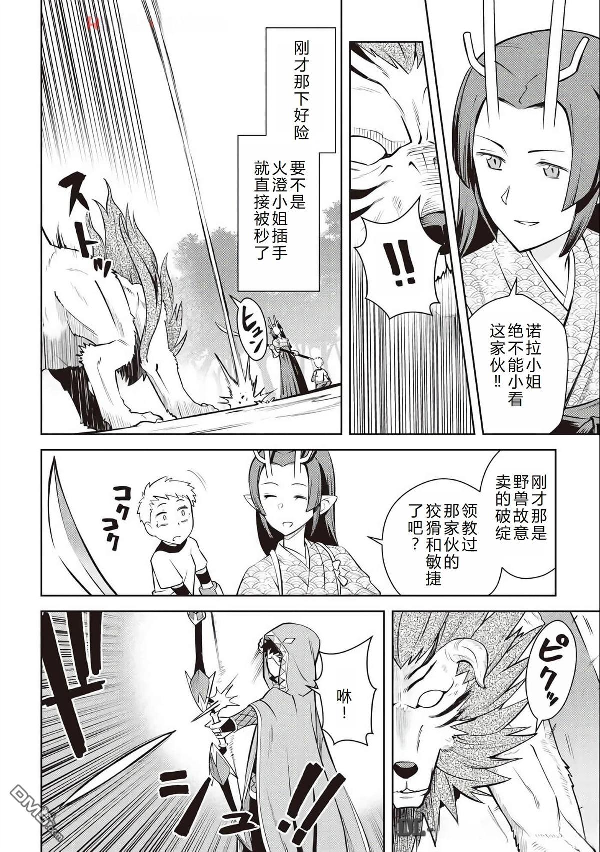 某大叔的VRMMO活动记 第74话 第5页