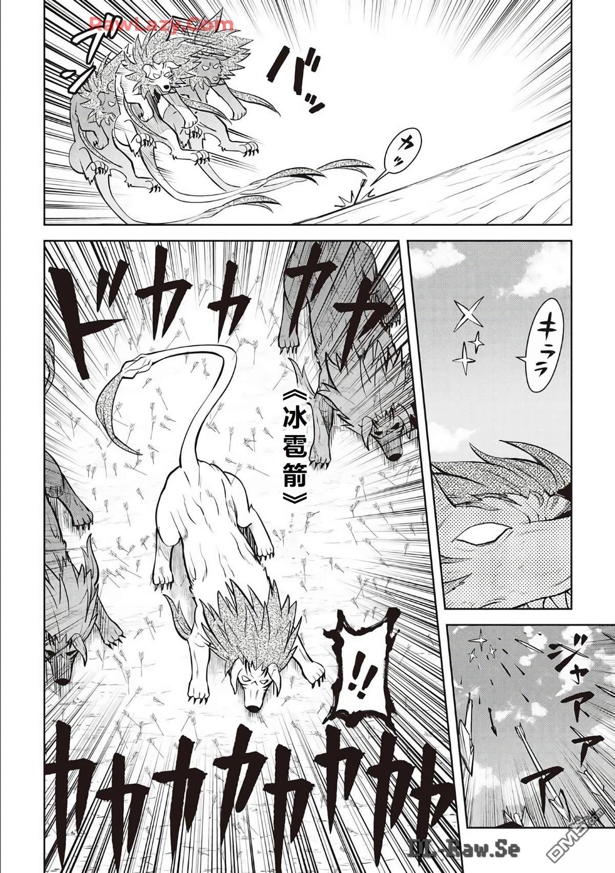 某大叔的VRMMO活动记 第74话 第6页