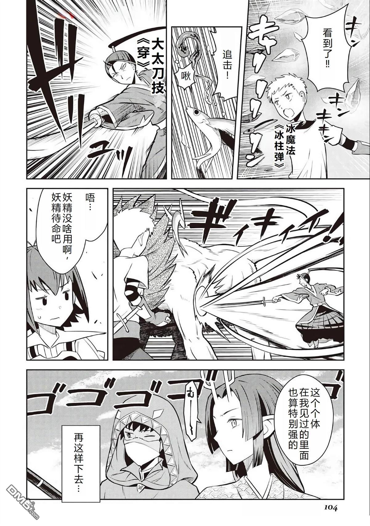 某大叔的VRMMO活动记 第74话 第7页
