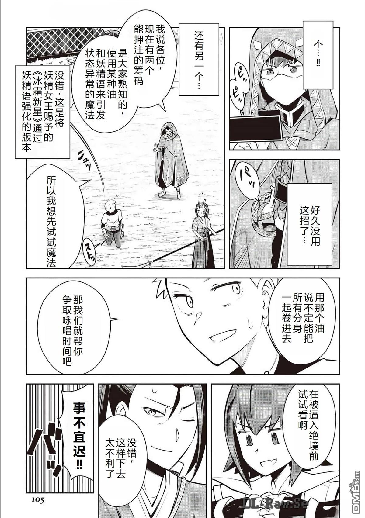 某大叔的VRMMO活动记 第74话 第8页