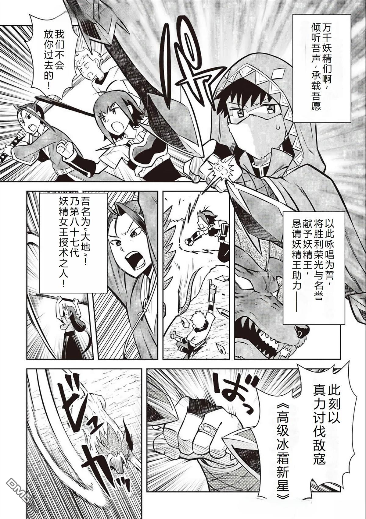 某大叔的VRMMO活动记 第74话 第9页
