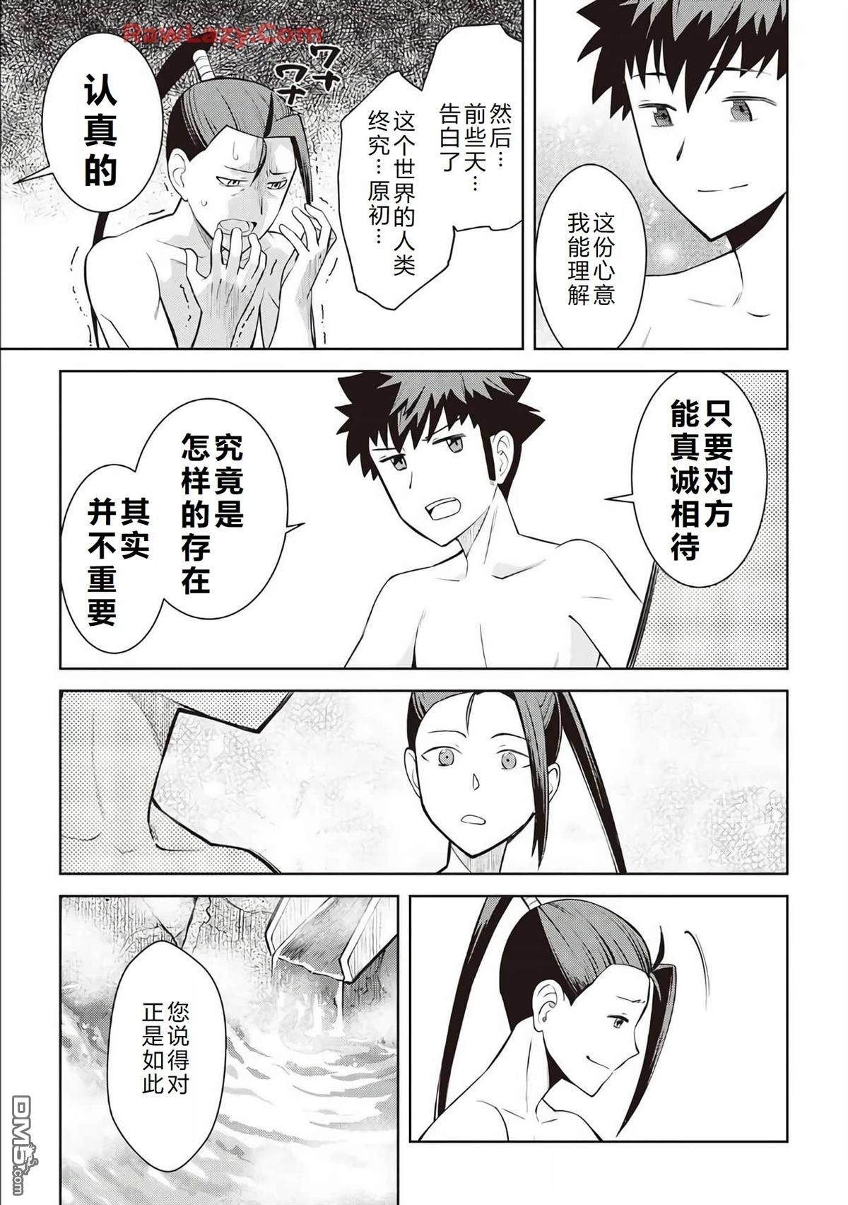 某大叔的VRMMO活动记 第75话 第10页