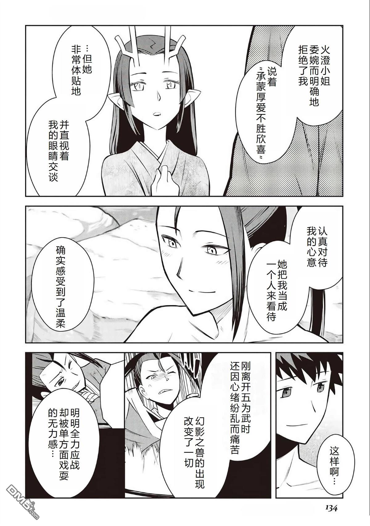 某大叔的VRMMO活动记 第75话 第11页