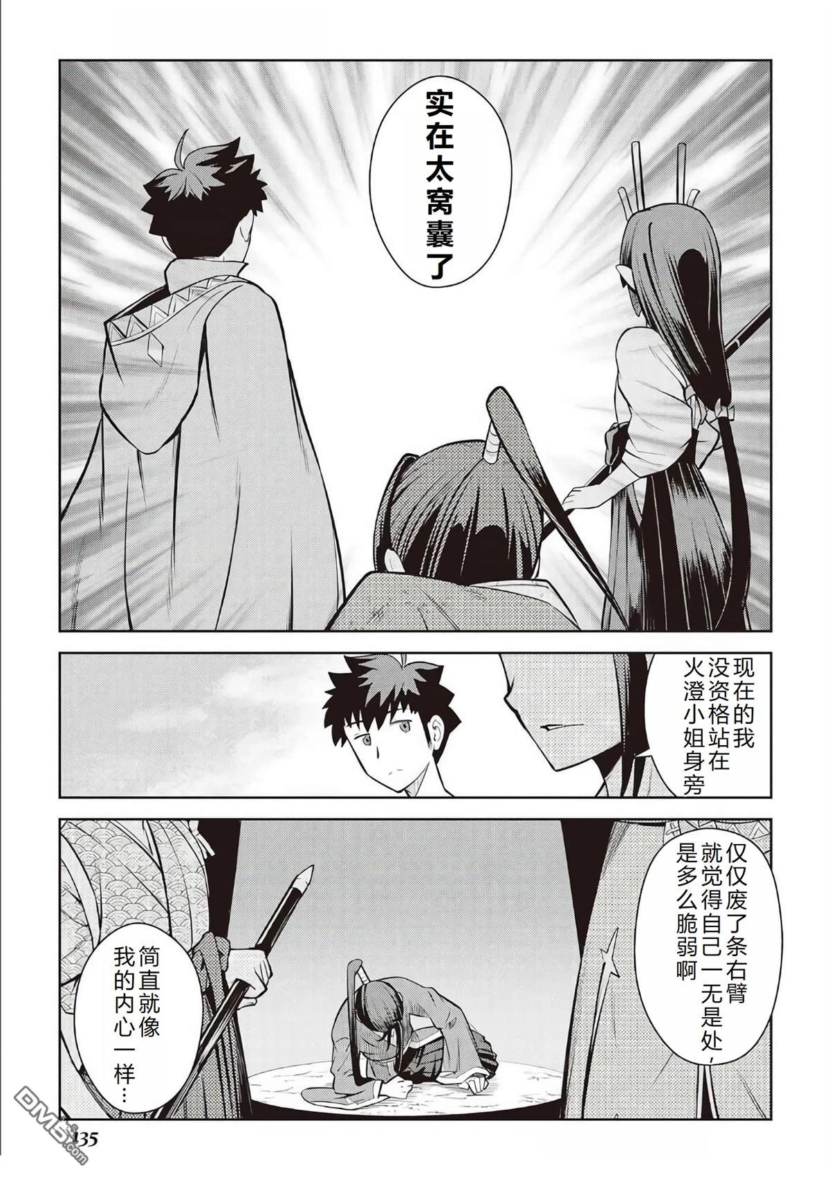 某大叔的VRMMO活动记 第75话 第12页