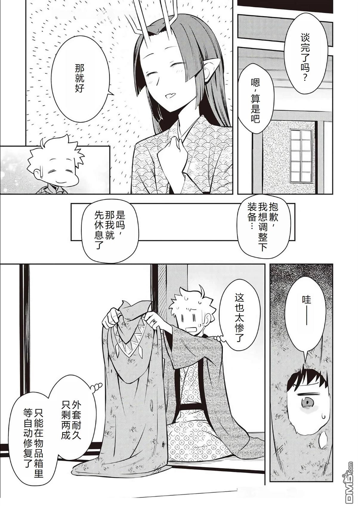 某大叔的VRMMO活动记 第75话 第14页