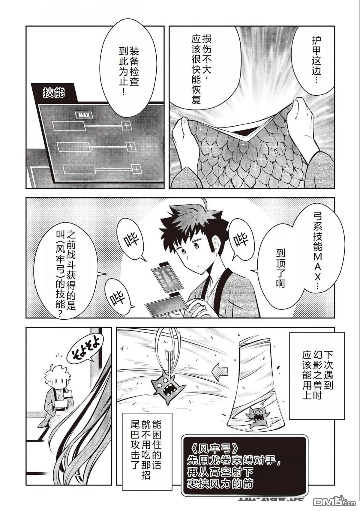 某大叔的VRMMO活动记 第75话 第15页