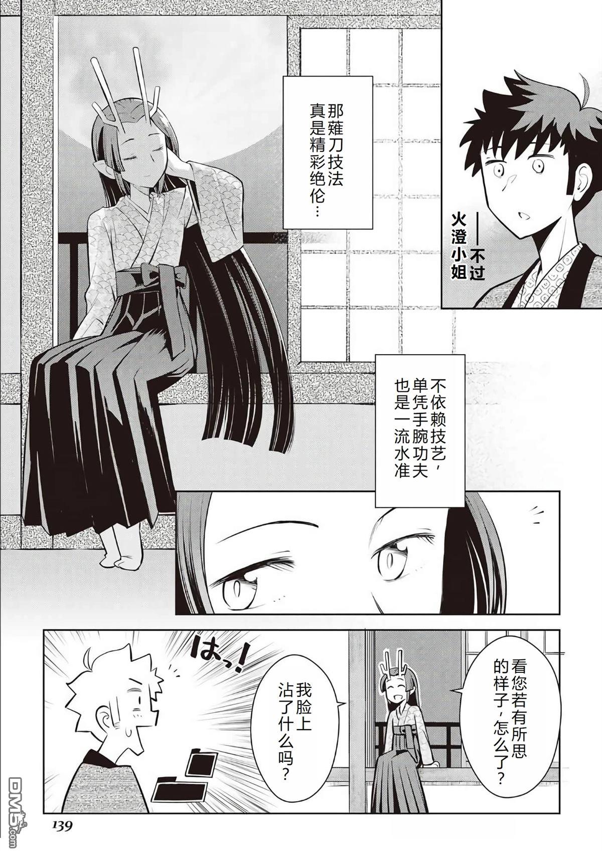 某大叔的VRMMO活动记 第75话 第16页