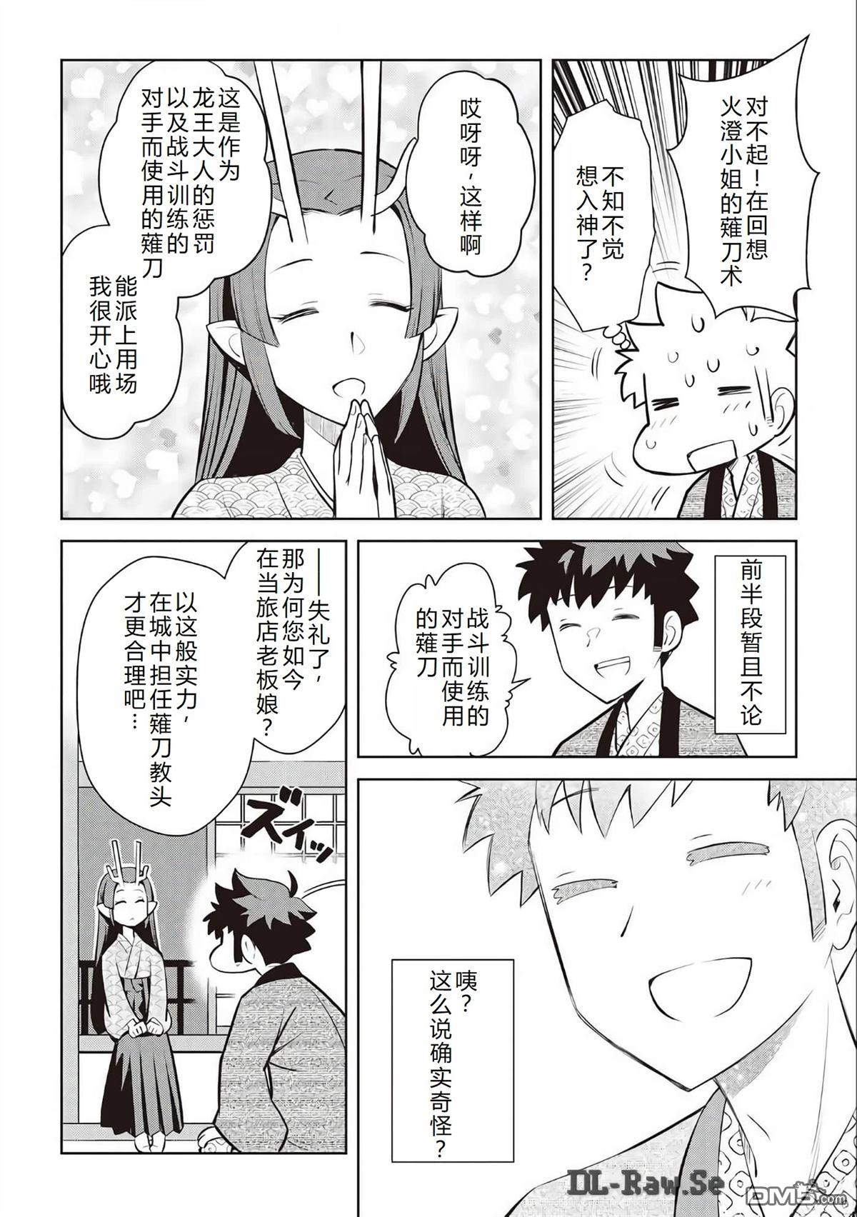 某大叔的VRMMO活动记 第75话 第17页