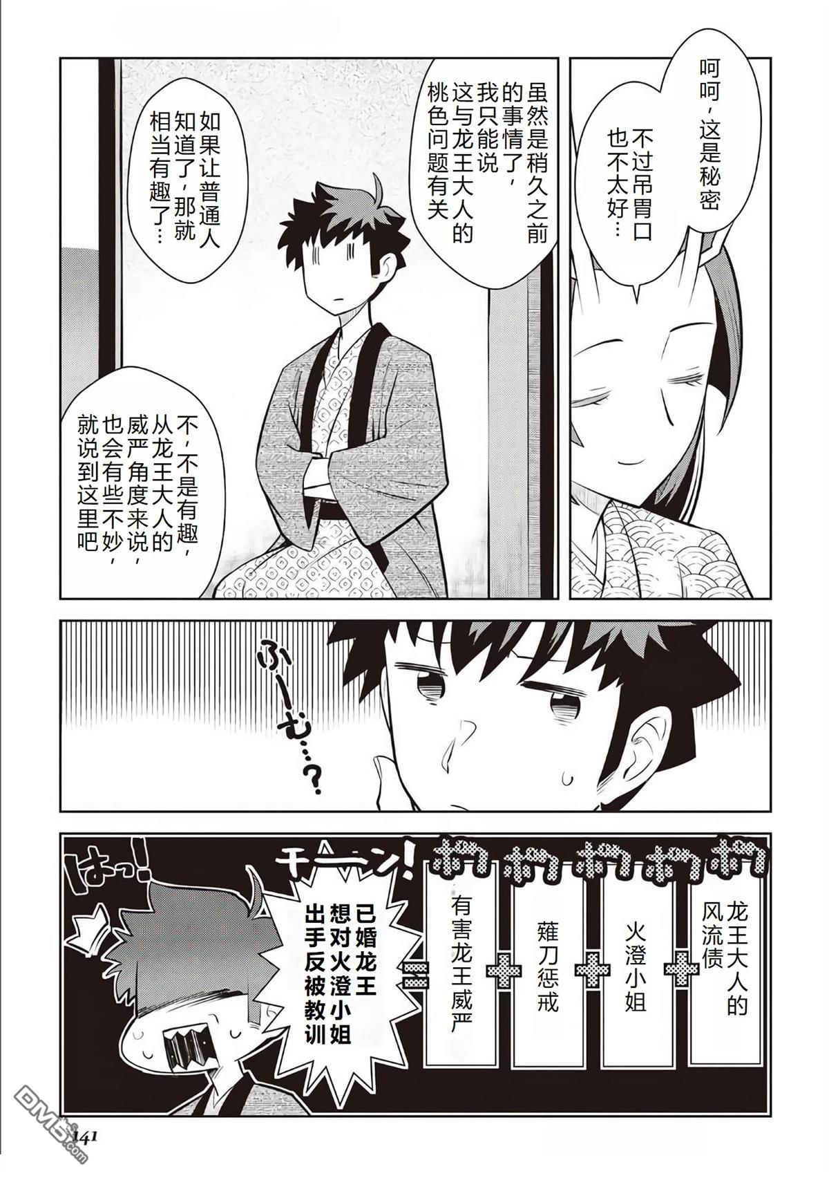 某大叔的VRMMO活动记 第75话 第18页