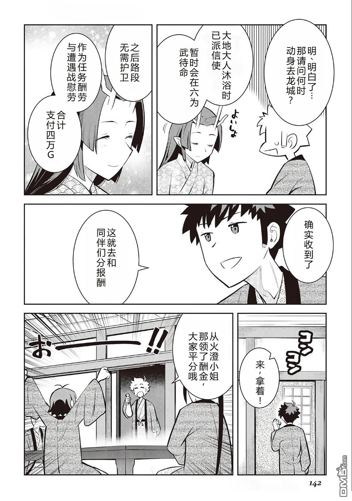 某大叔的VRMMO活动记 第75话 第19页