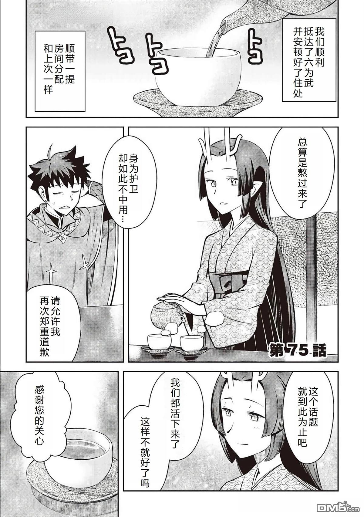 某大叔的VRMMO活动记 第75话 第2页