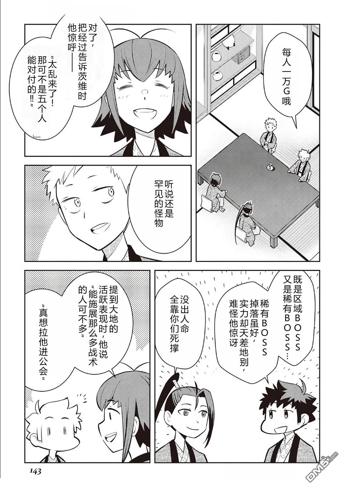 某大叔的VRMMO活动记 第75话 第20页