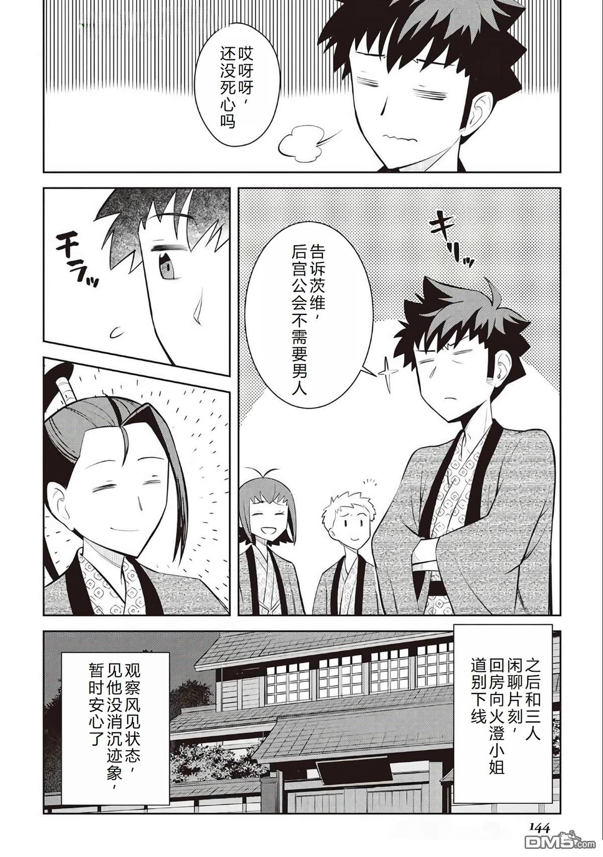 某大叔的VRMMO活动记 第75话 第21页