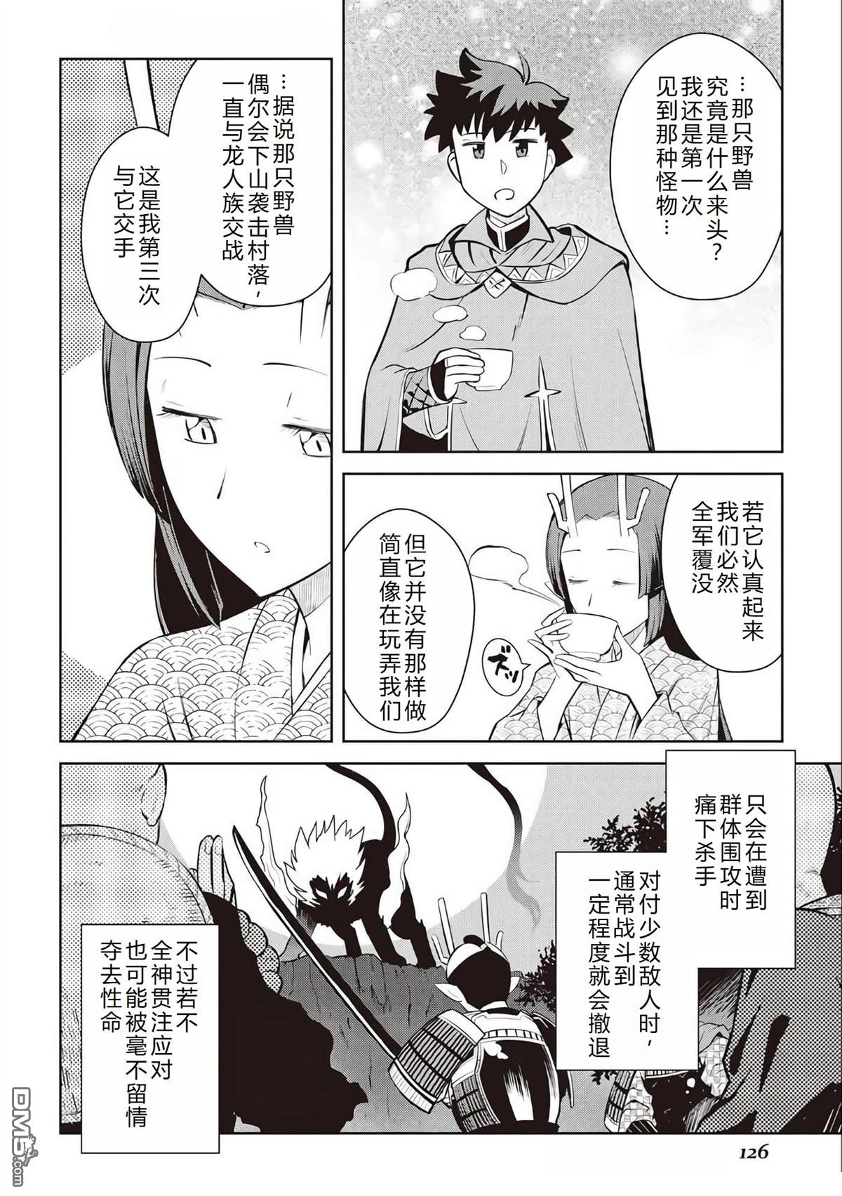 某大叔的VRMMO活动记 第75话 第3页