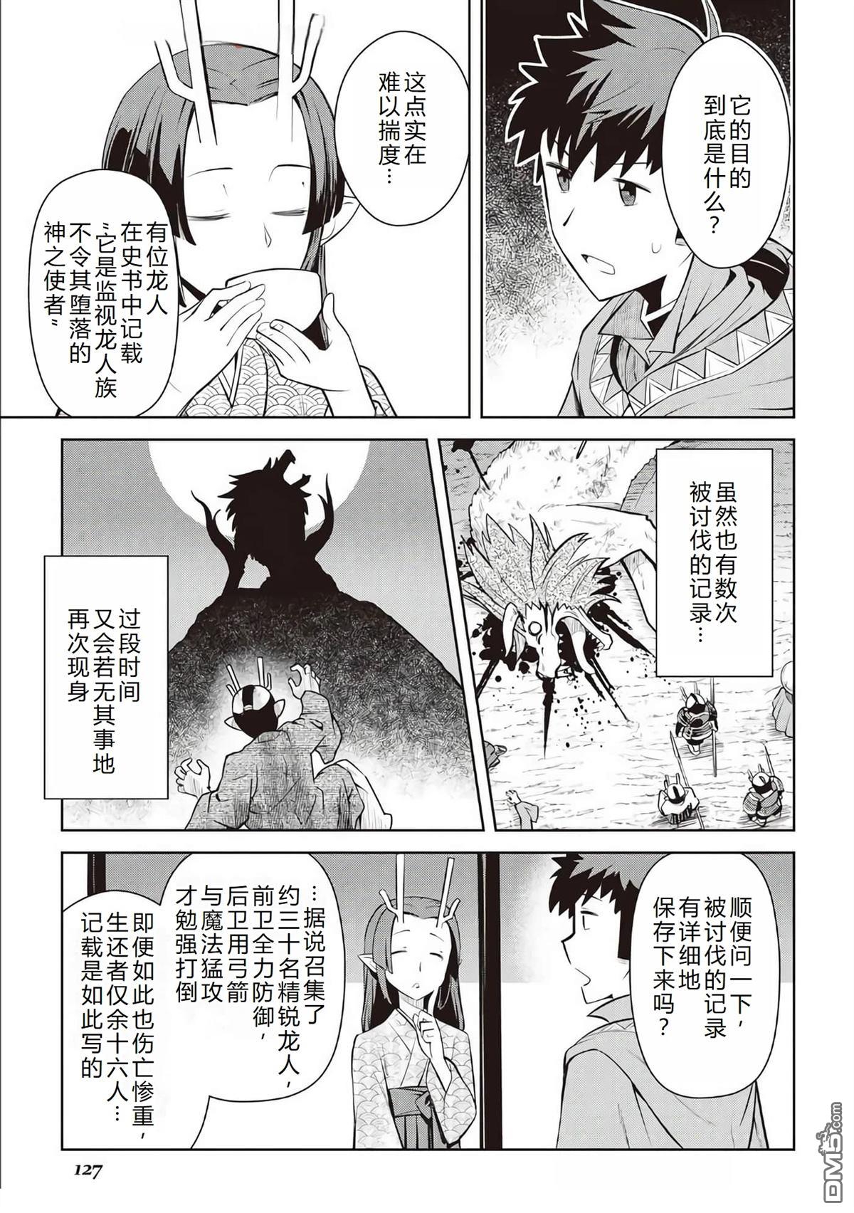 某大叔的VRMMO活动记 第75话 第4页
