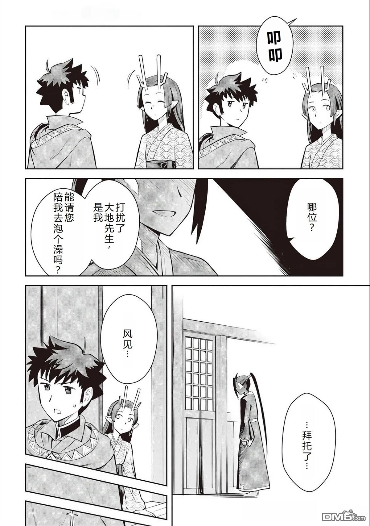 某大叔的VRMMO活动记 第75话 第5页
