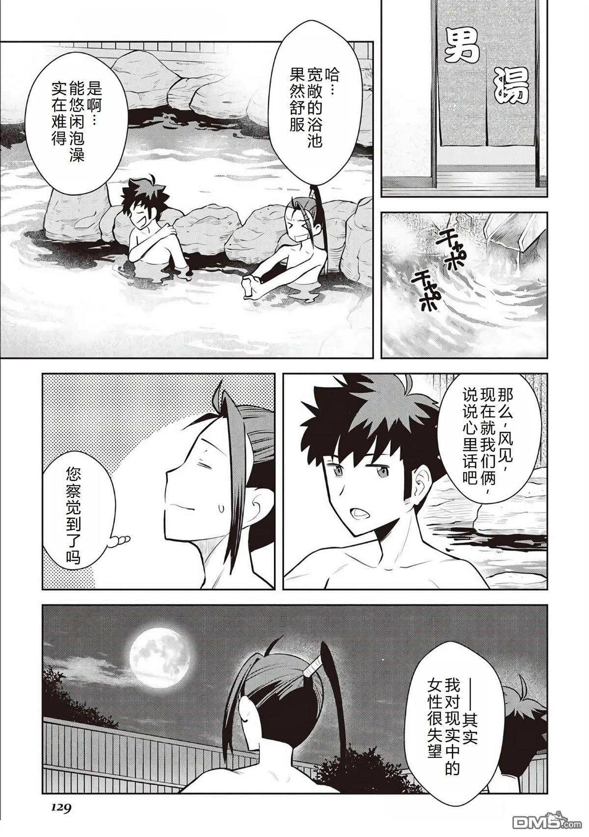 某大叔的VRMMO活动记 第75话 第6页