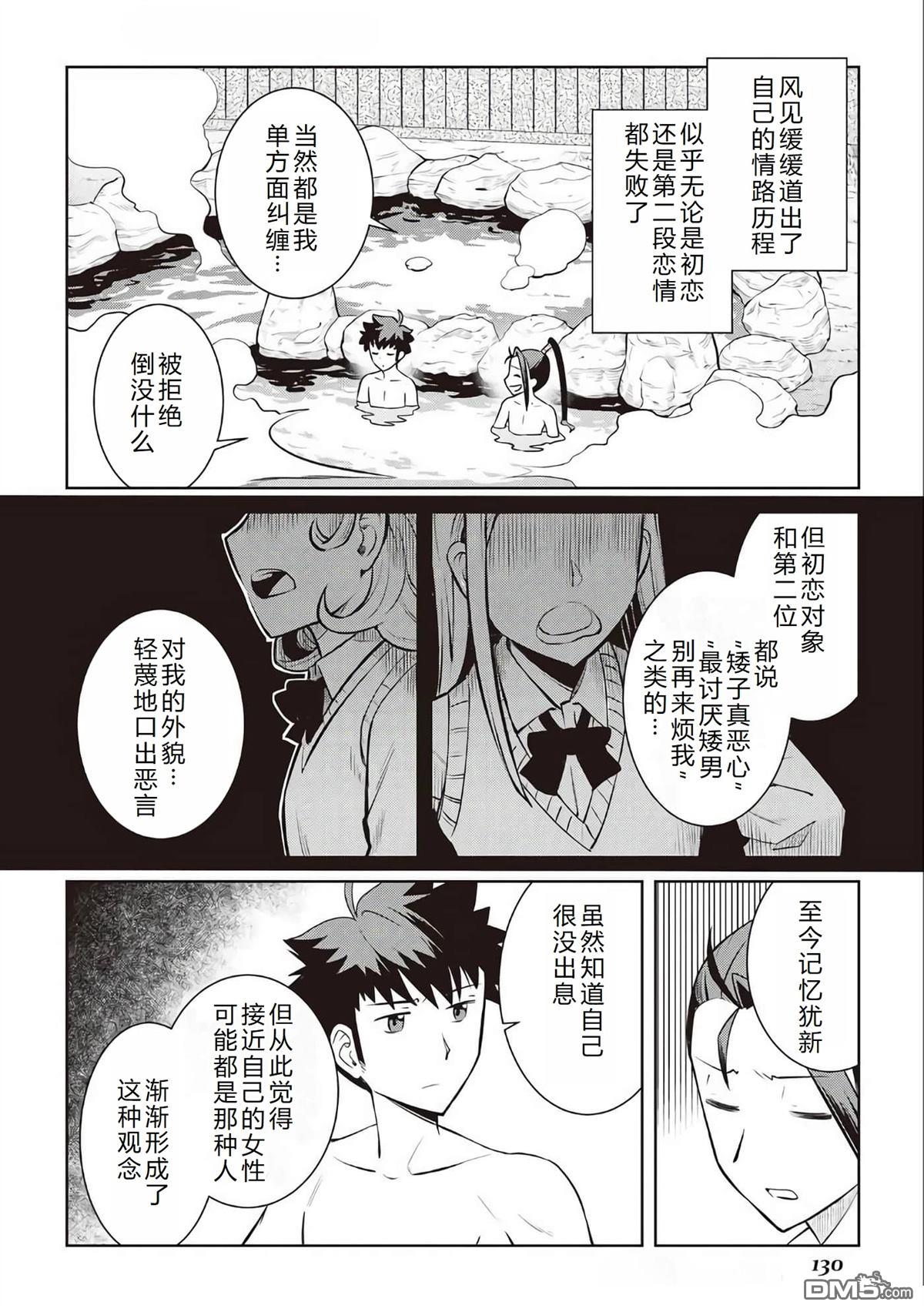 某大叔的VRMMO活动记 第75话 第7页