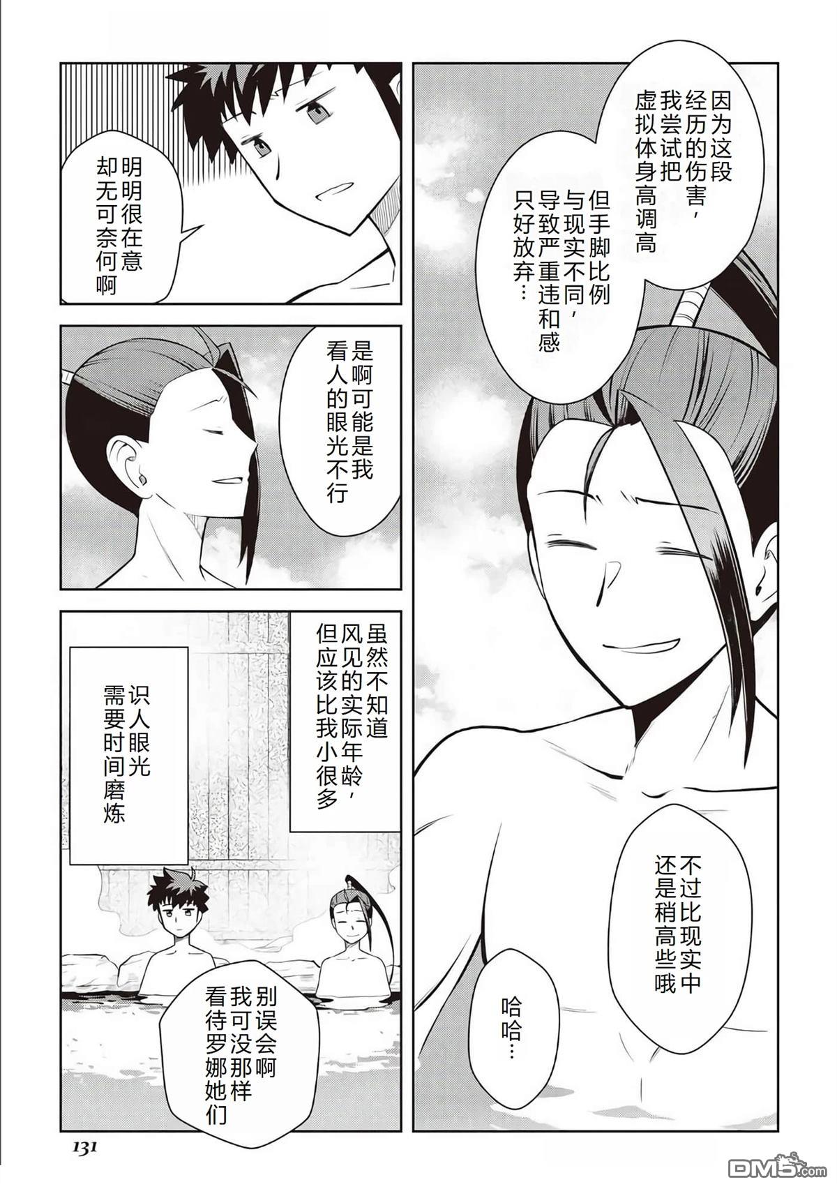 某大叔的VRMMO活动记 第75话 第8页