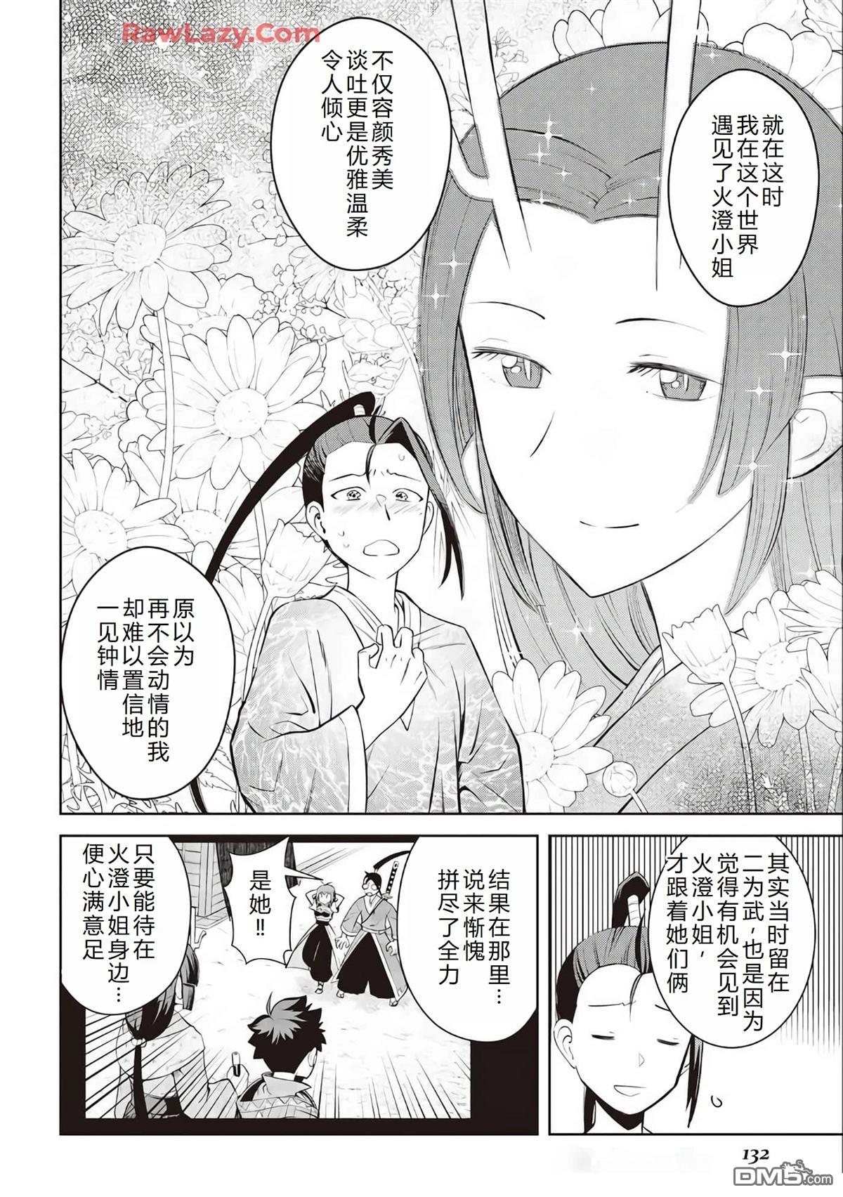 某大叔的VRMMO活动记 第75话 第9页